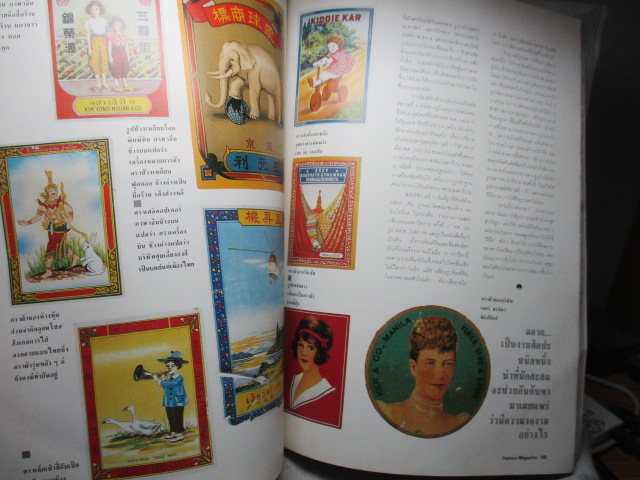 นิตยสารสารคดี ฉบับที่019 ปีที่02 2529 ไหมไทย,พิพิธภัณฑ์สัตว์น้ำ,ดิ่งพสุธา,พวงร้อย อภัยวงศ์