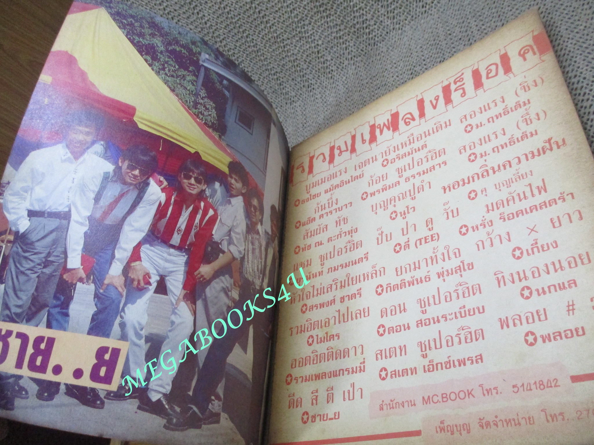 หนังสือเพลงพร้อมคอร์ดกีตาร์ รวมเพลงร็อค ฉบับที่05 ปี2533