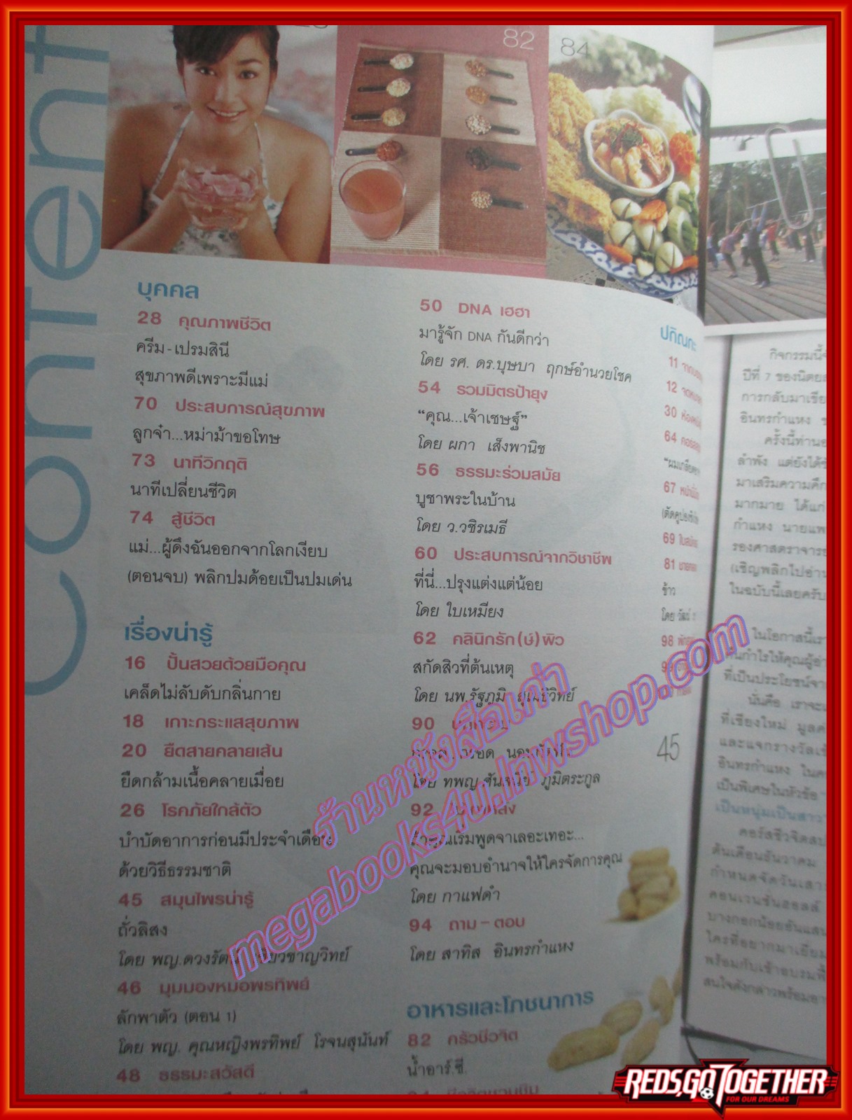 นิตยสารชีวจิต ฉบับที่140 ปี2547 ปก ครีม เปรมสินี