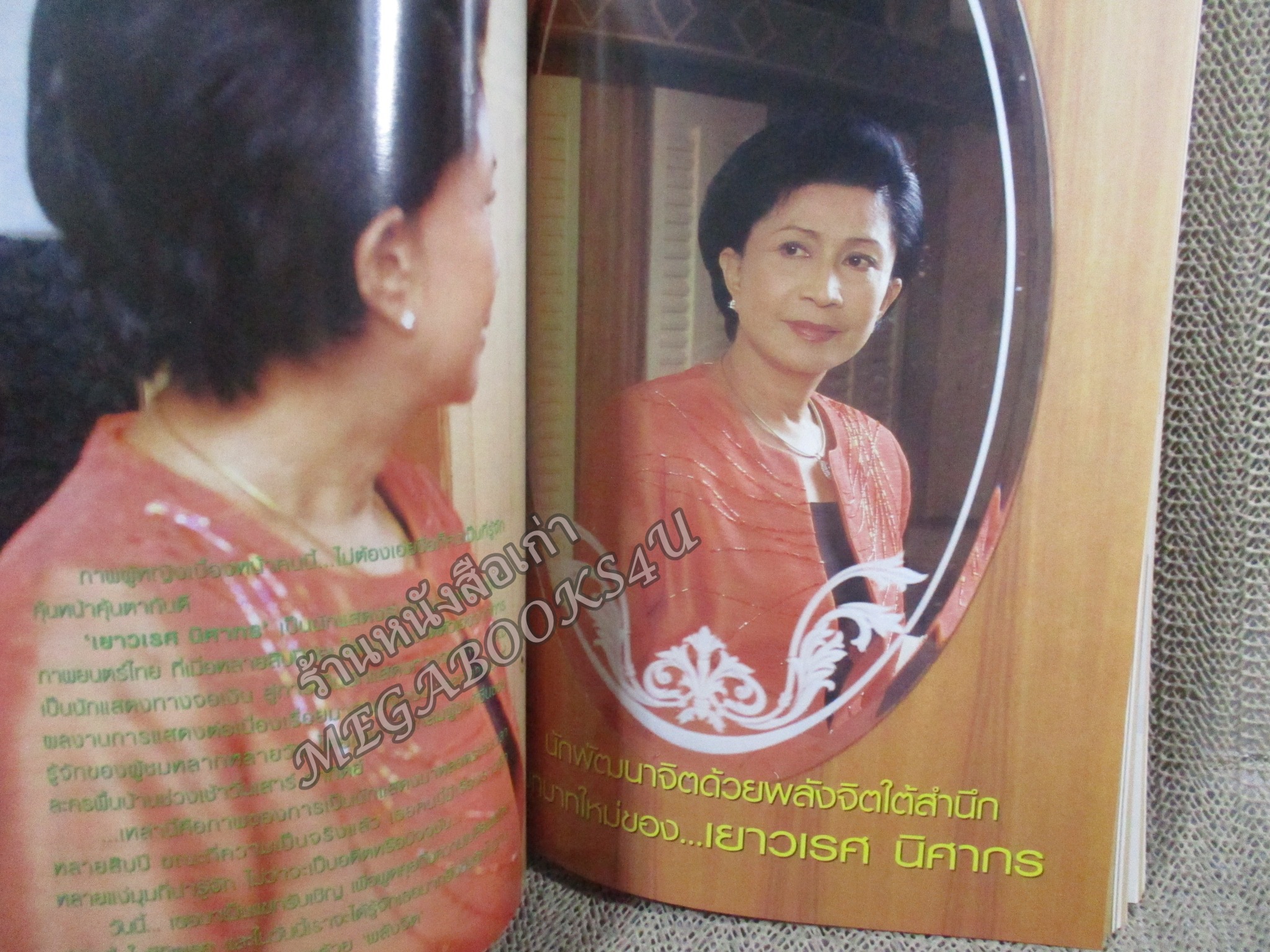 นิตยสารขวัญเรือน ฉบับที่736 ปี2545 ปก สินจัย อ่าน เยาวเรศ นิสากร /