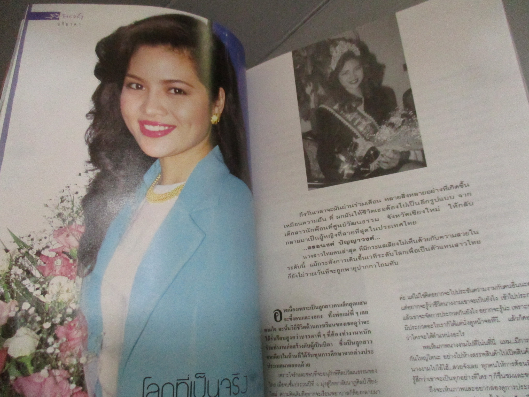 นิตยสารรุ้ง ฉบับที่040 ปี2535 ปก MISS UNIVERSE 1992