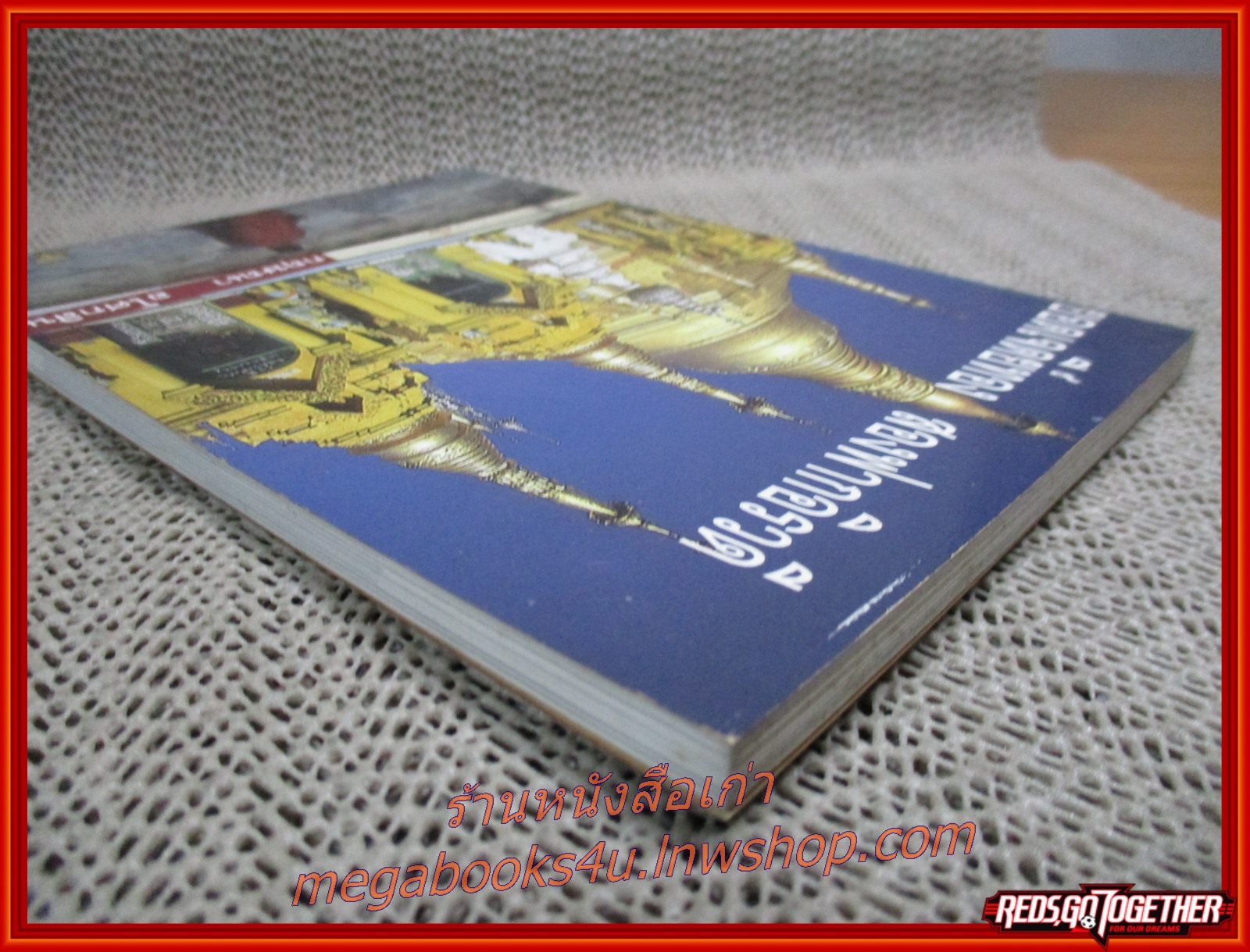 ยอดเจดีย์ทอง สองฟากอิรวดี / กฤษณา อโศกสิน / สนพ.สามสี /รูปเล่มดี สันกระดาษเปื้อนฝุ่นเล็กน้อย