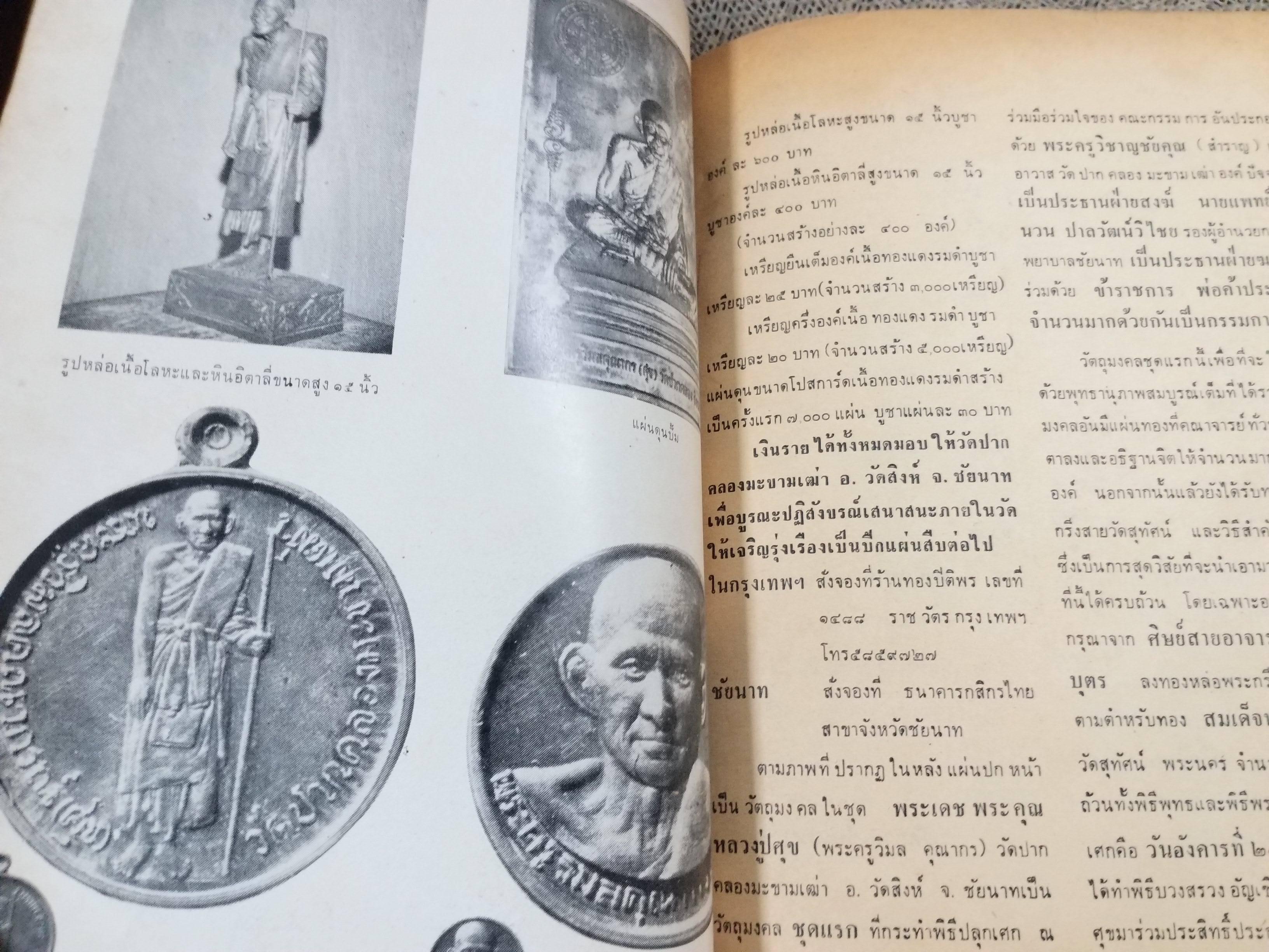 นิตยสารอภินิหารและพระเครื่อง ฉบับที่58 ปก พระวิษณุกรรม ลพบุรี