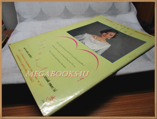 นิตยสารราชาเสียงทอง เล่ม234 กรกฎาคม 2535 ปกอำลาอาลัย พุ่มพวง ดวงจันทร์