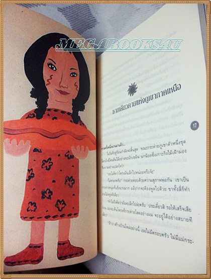 H4108;เจ้าหงิญ หนังสือรางวัลซีไรต์ปี2548 โดย บินหลา สันกาลาคีรี พิมพ์3/2548 จำนวน128หน้าสนพ.มติชนสภาพดี,