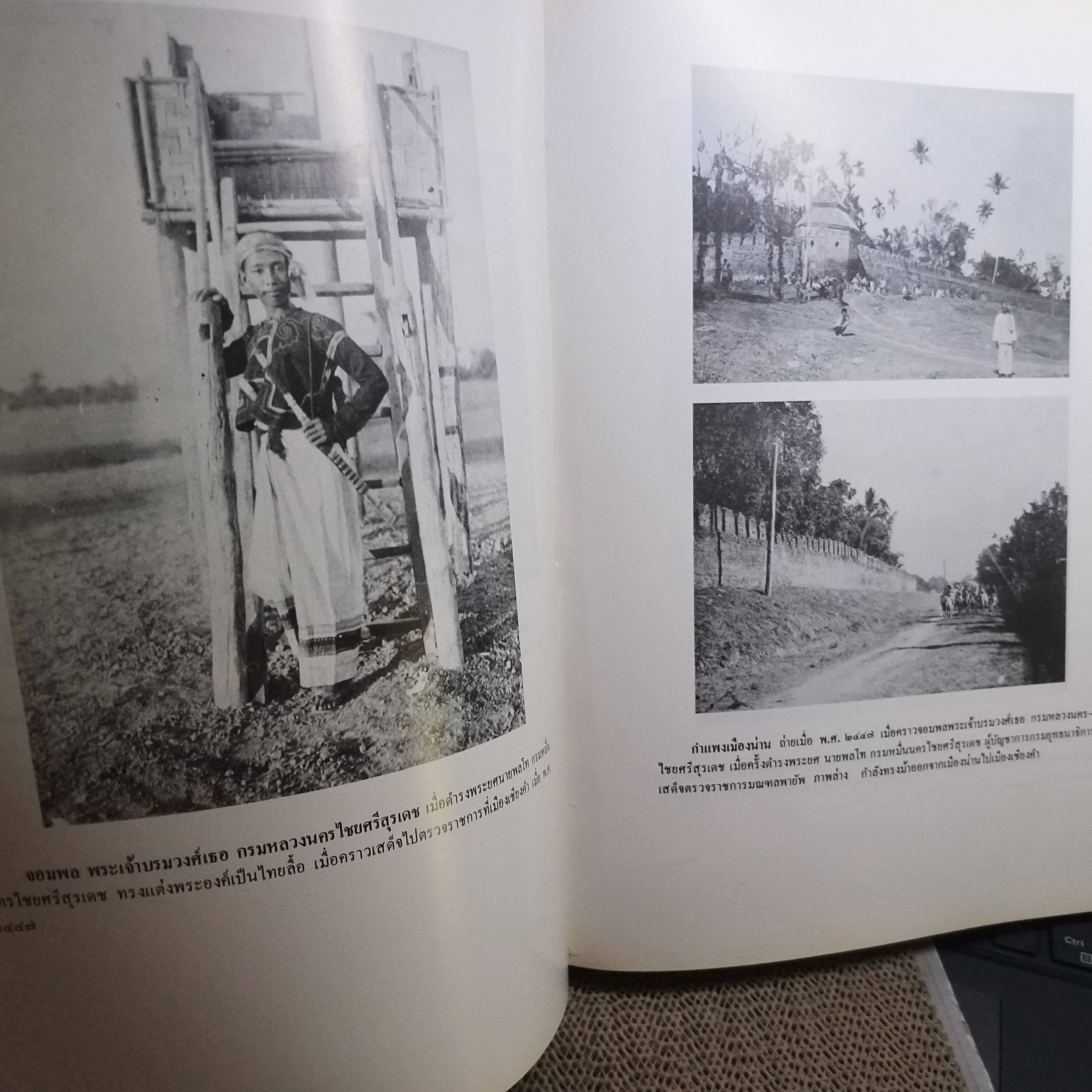 หนังสือ ประชุมภาพประวัติศาสตร์ทหารและตำรวจ พิมพ์ในงานสมโภชกรุงรัตนโกสินทร์ 200ปี คณะกรรมการพิจารณาและจัดพิมพ์เอกสารทางประวัติศาสตร์ สำนักนายกรัฐมนตรี พ.ศ.2525