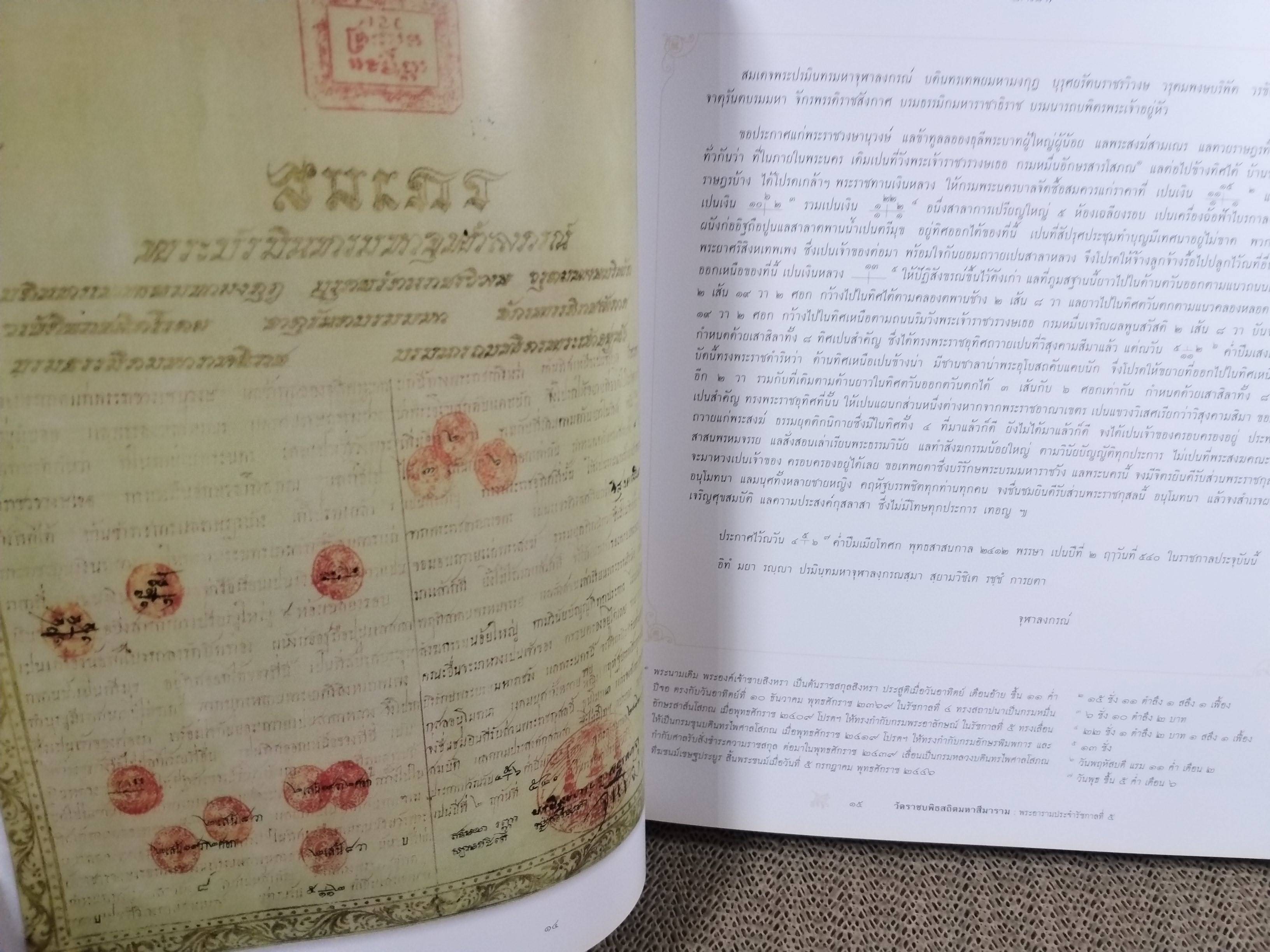 วัดราชบพิธสถิตมหาสีมาราม พระอารามประจำรัชกาลที่ 5