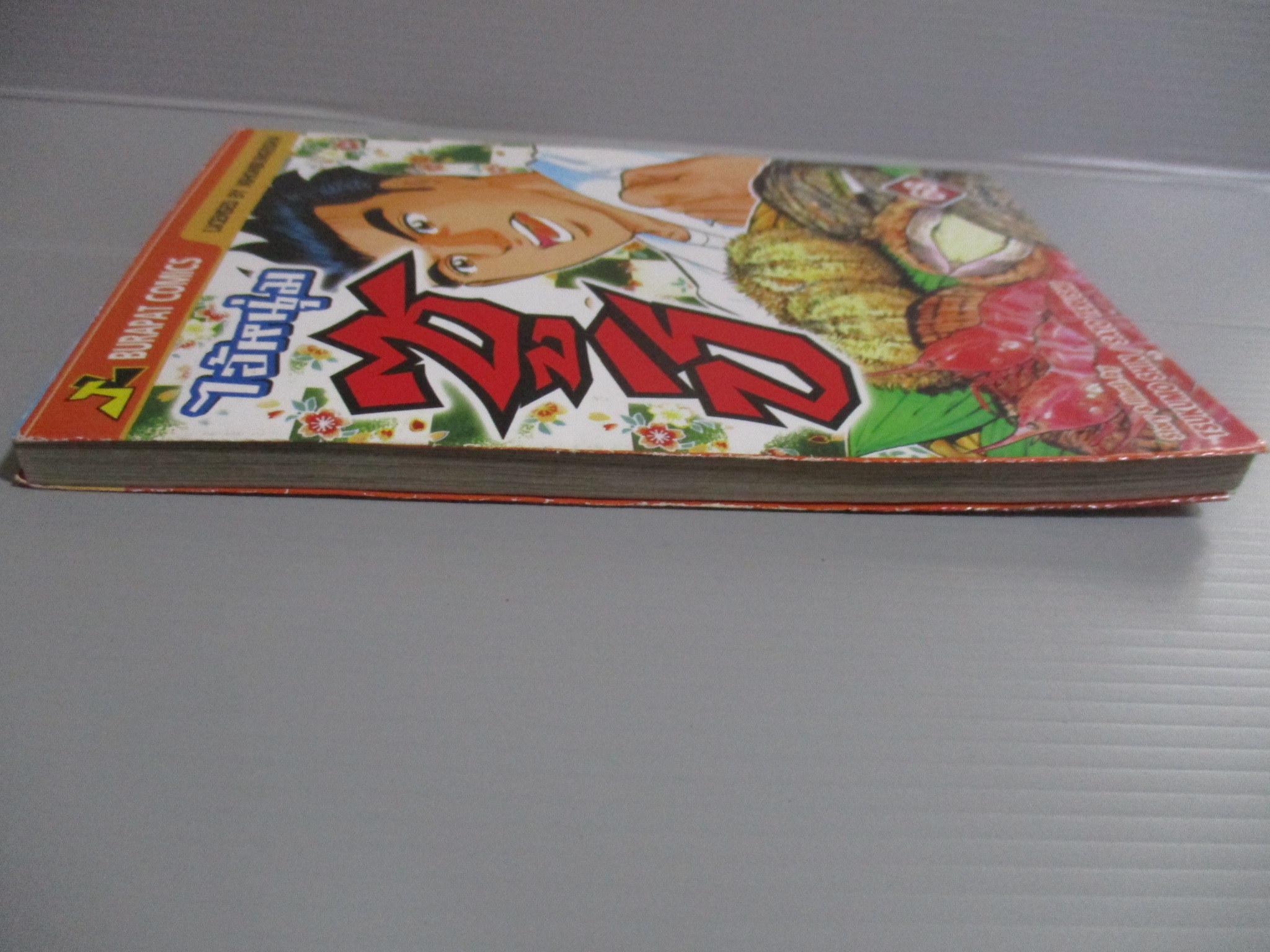 การ์ตูน ไอ้หนุ่มซูชิ เล่ม68