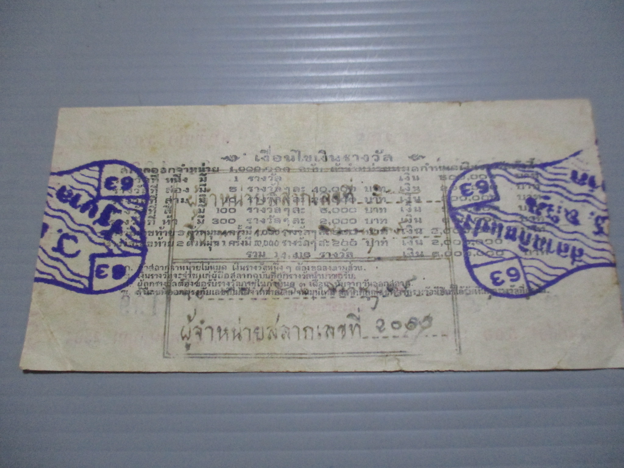 สลากกินแบ่งสะสม ปี2504 เดือน05-20