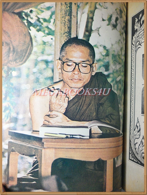 นิตยสารพลังเหนือโลก เล่ม25 มีนาคม 2527 ปกพระโพธิรักษ์ สภาพดี