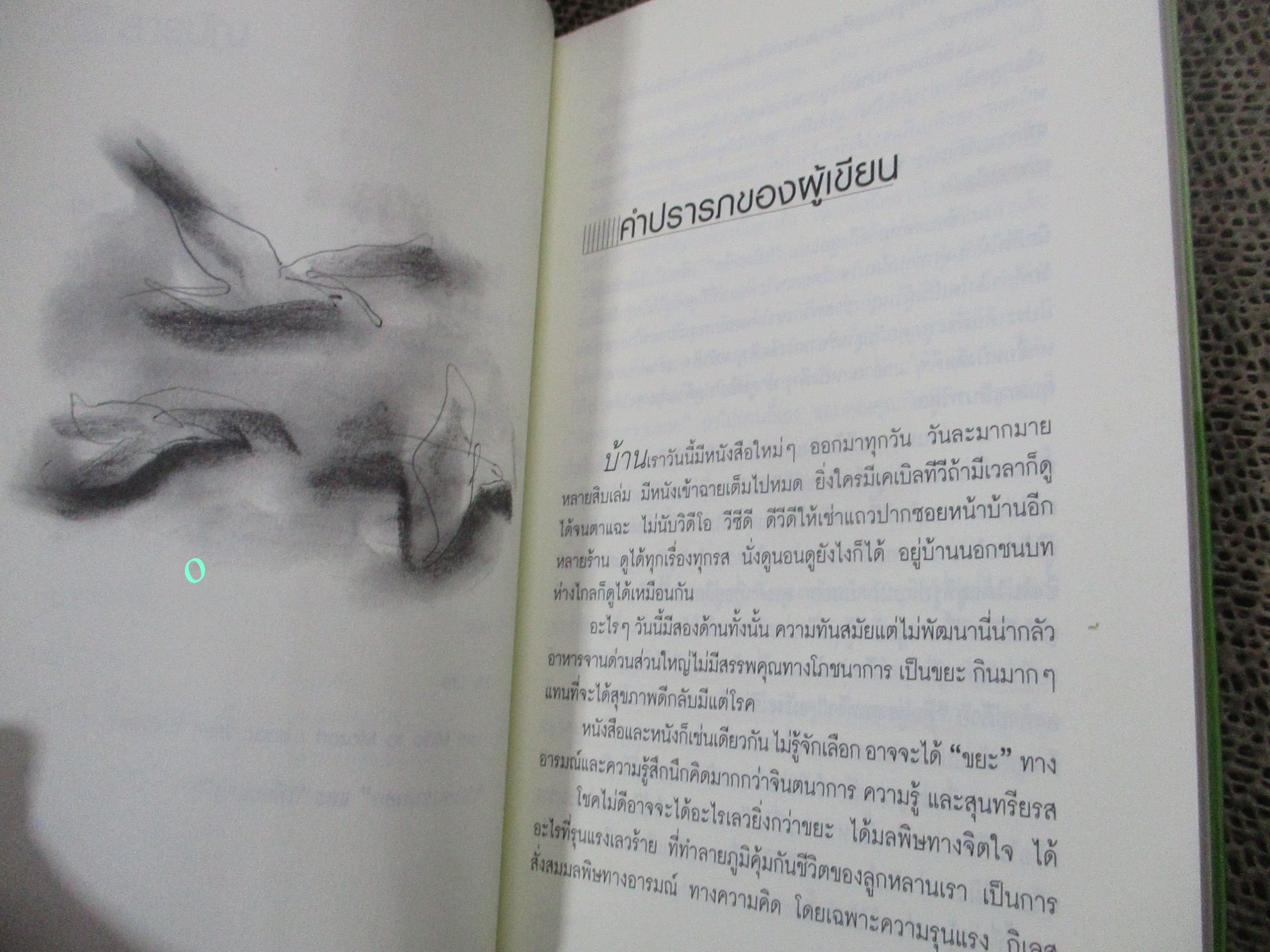 สอนลูกให้คิดเป็น / ดร.เสรี พงศ์พิศ /