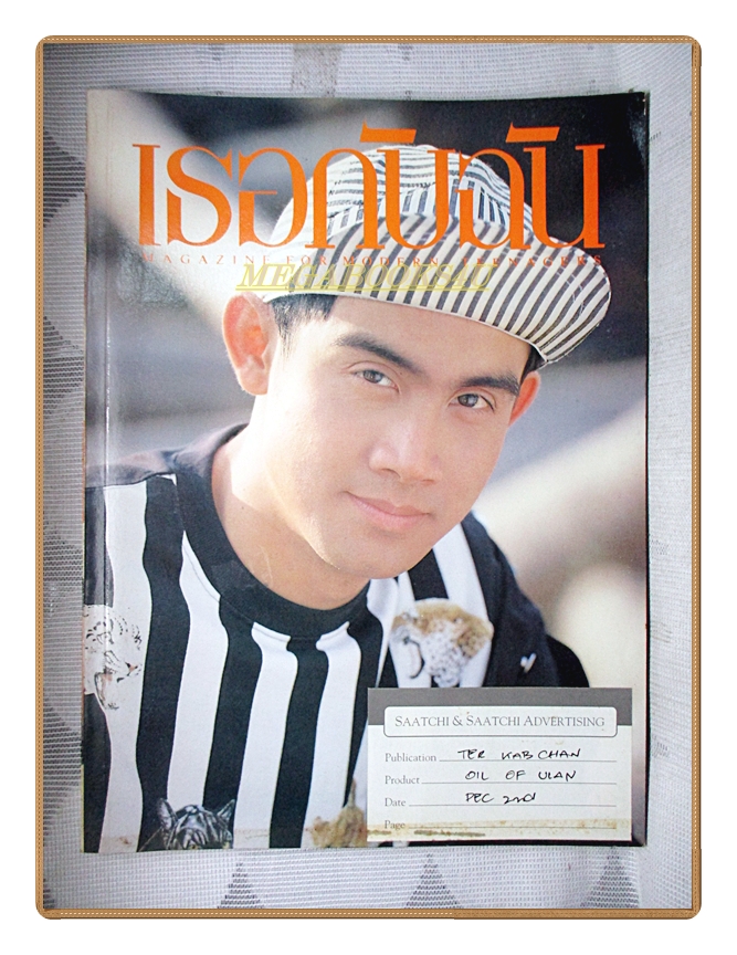 นิตยสารเธอกับฉัน เล่ม219 ปี2536 สภาพดี ปก โดโด้ยุทธพิชัย