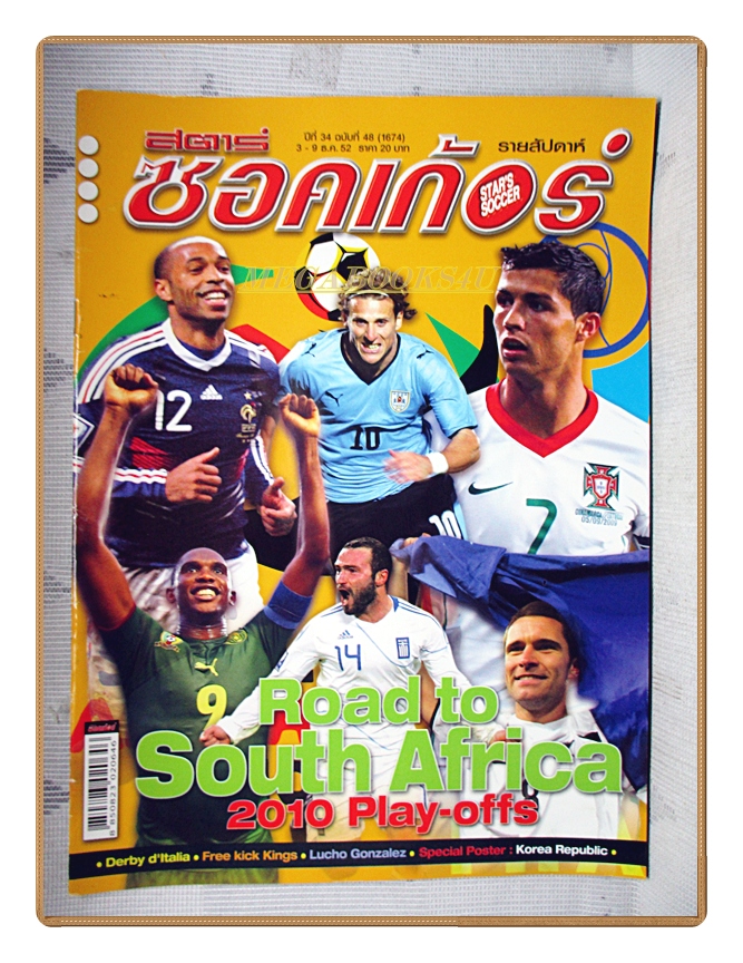 สตาร์ซอคเกอร์รายสัปดาห์ ฉบับที่1674,2552 สภาพดี