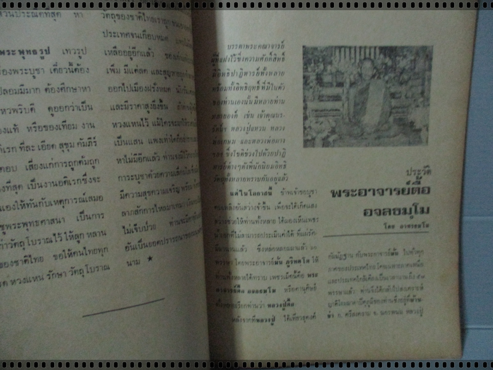 นิตยสารอภินิหารพระอาจารย์ ฉบับที่021 ปี2517 ปก เหรียญหลวงพ่อทา วัดพะเนียงแตก