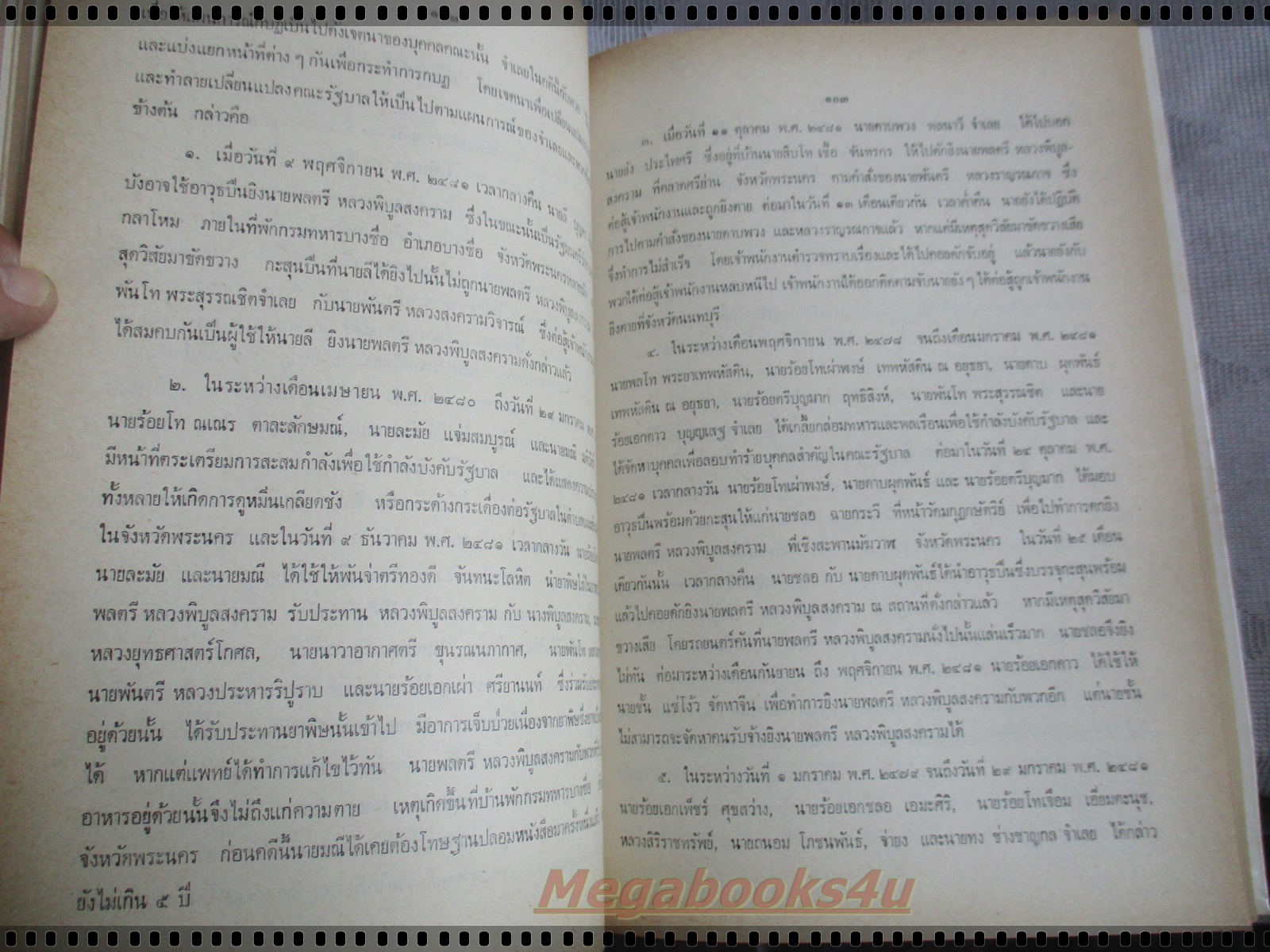 ชีวิตแห่งการกบฏ2ครั้ง;ความทรงจำเกี่ยวกับสมเด็จฯกรมพระยาชัยนาทนเรนทร