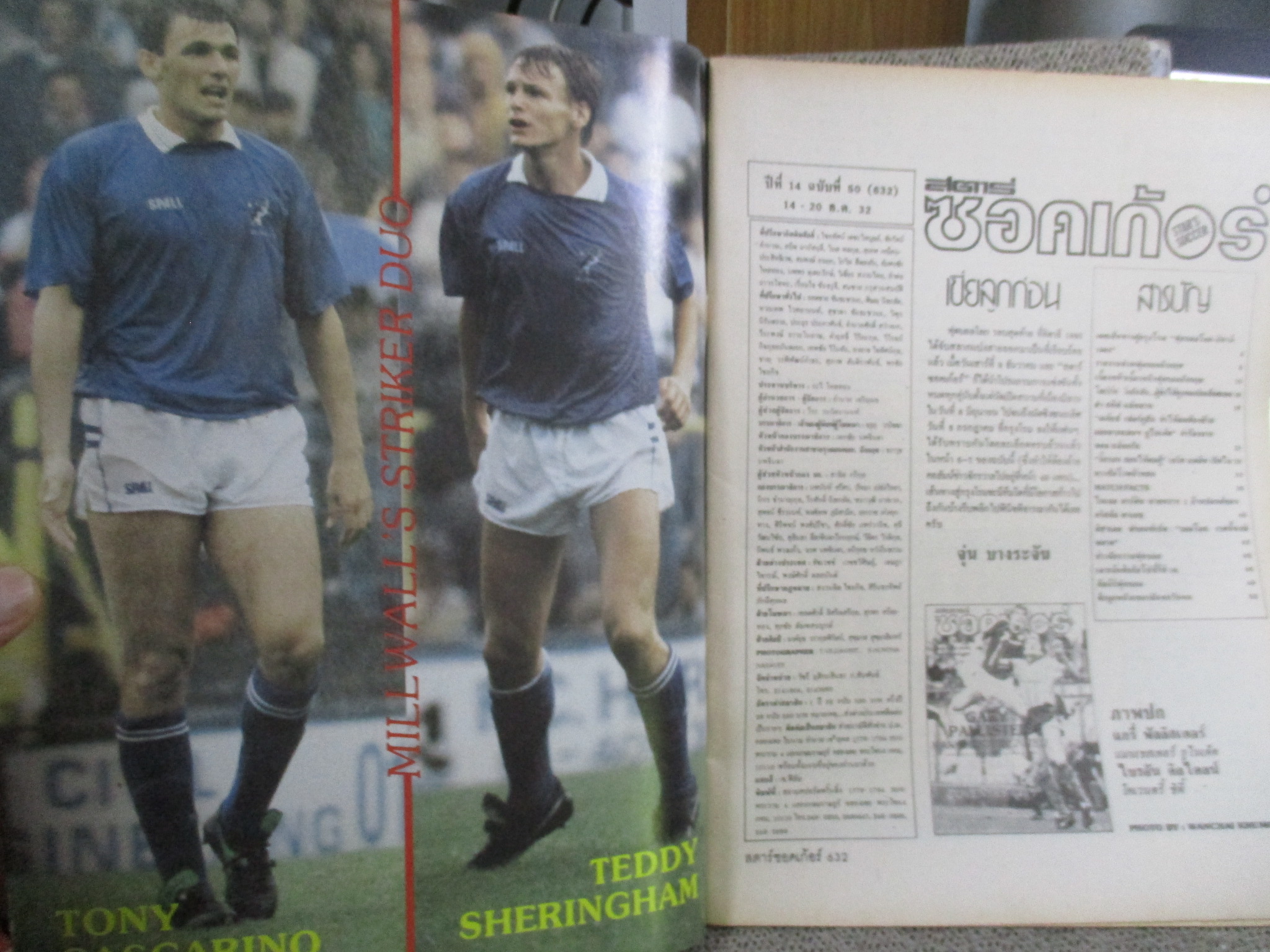 N07สตาร์ซอคเกอร์ ฉบับที่632 ปี2532 ปก แกรี่ พัลลิสเตอร์ หน้ากลาง แมน ซิ / บรู๊ซ กร็อบเบล่าร์ /เท็ดดี้ เชอริงแฮม