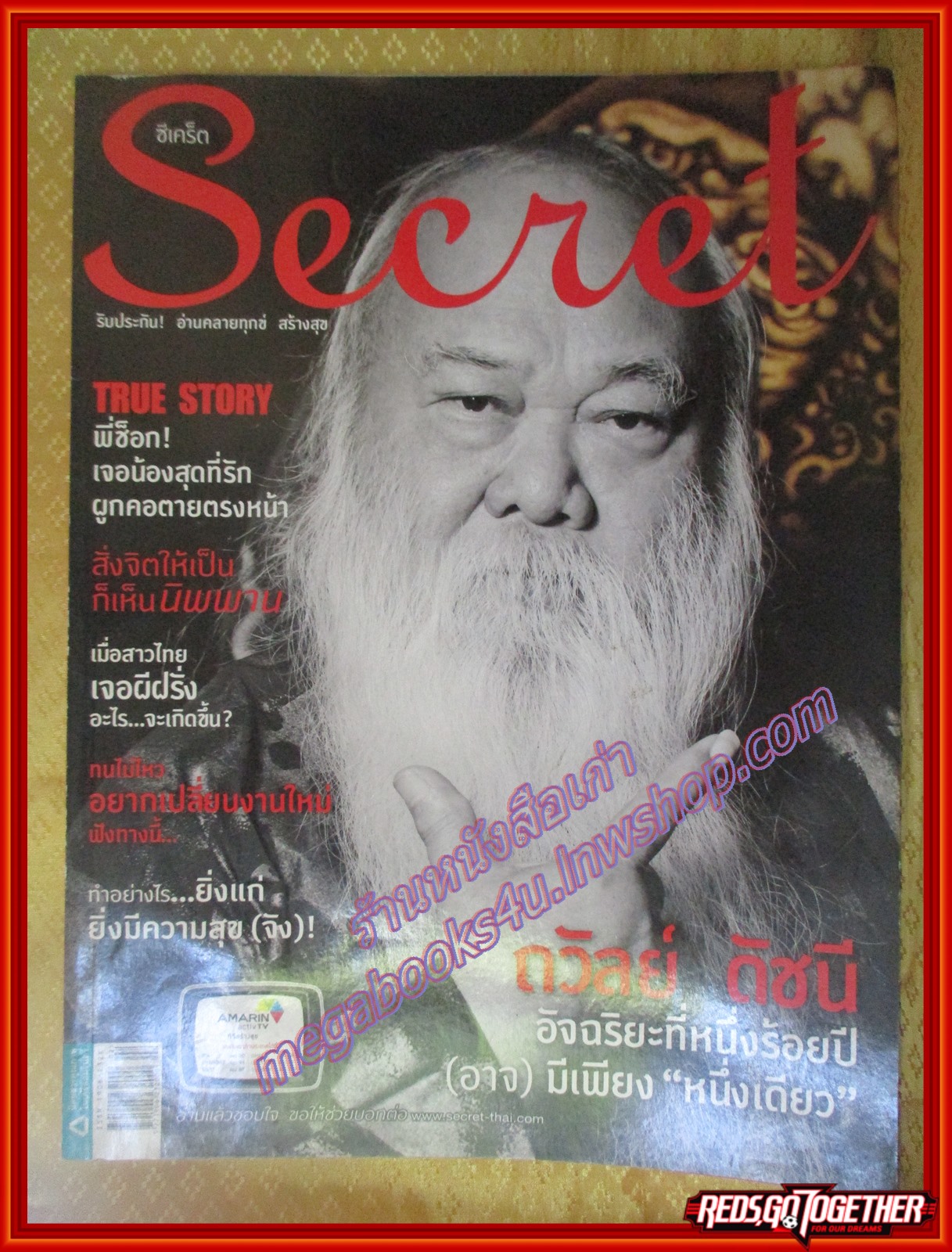 นิตยสารซีเคร็ต นิตยสารSECRET ฉบับที่110 ปี2556 ปก ถวัลย์ ดัชนี