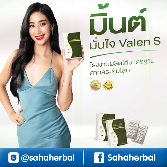 Valen S วาเลนเอส อาหารเสริมลดน้ำหนัก มิ้นต์ ชาลิดา ราคาถูก ฟรีของแถมทุกรายการ