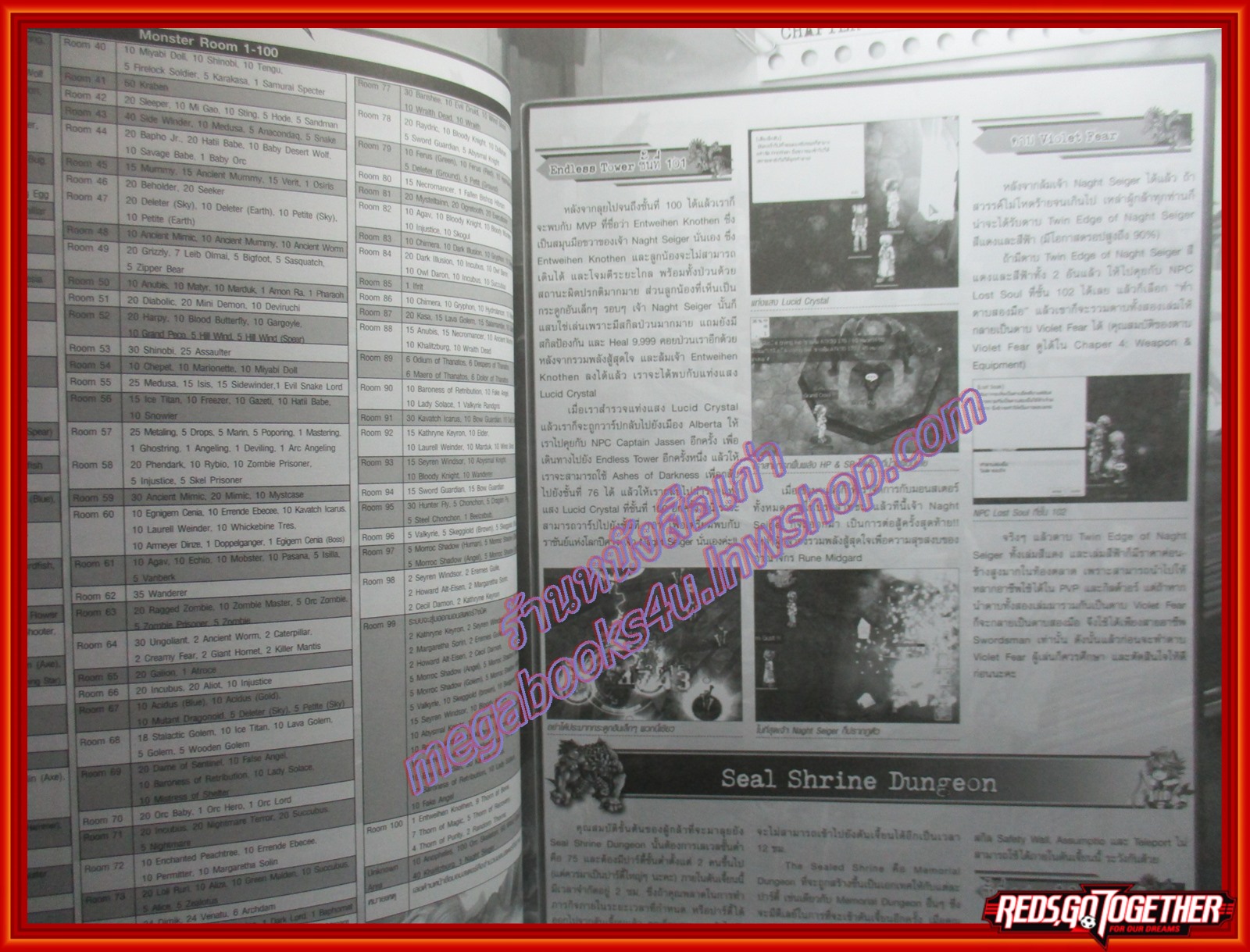 หนังสือคู่มือเกมส์ RAGNAROK : EPISODE 12.2 THE MEMORIAL DUNGEON