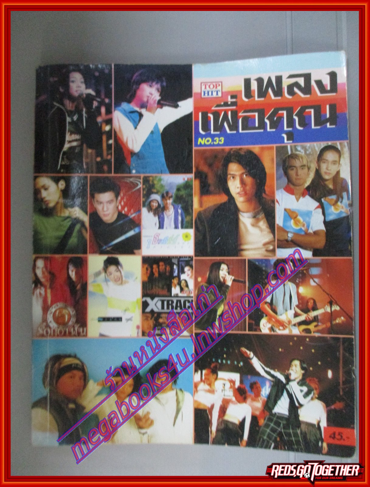 หนังสือเพลงพร้อมคอร์ดกีตาร์ เพลงเพื่อคุณ 33 ปี2541