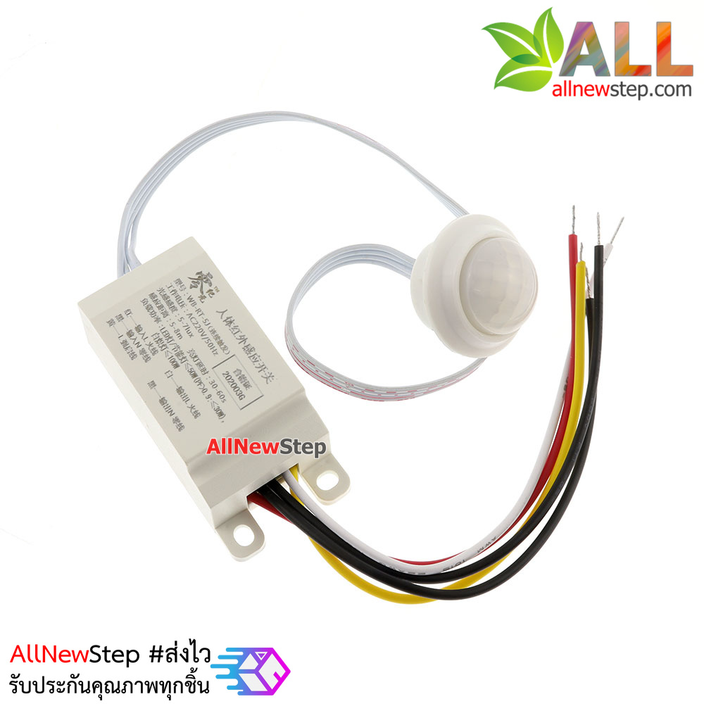 เซนเซอร์เปิด/ปิดไฟอัตโนมัติเมื่อเดินผ่าน PIR 220V 7A