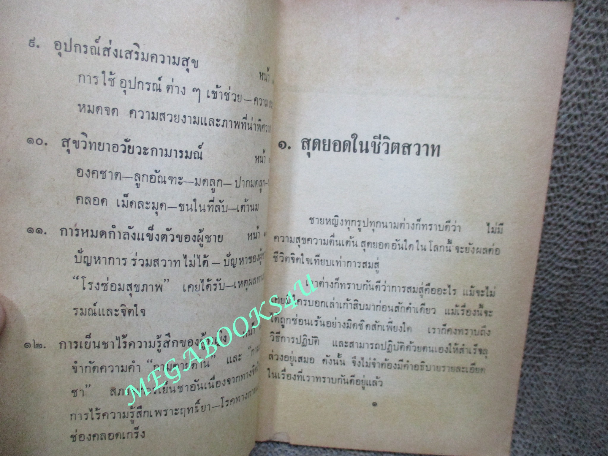 นิตยสารโรงซ่อมสุขภาพ ฉบับที่ 07 โดย บพิธ เฟื่องนคร ปี2512 ตำหนิ สันปกมีรอยกระดาษหุ้มขาด
