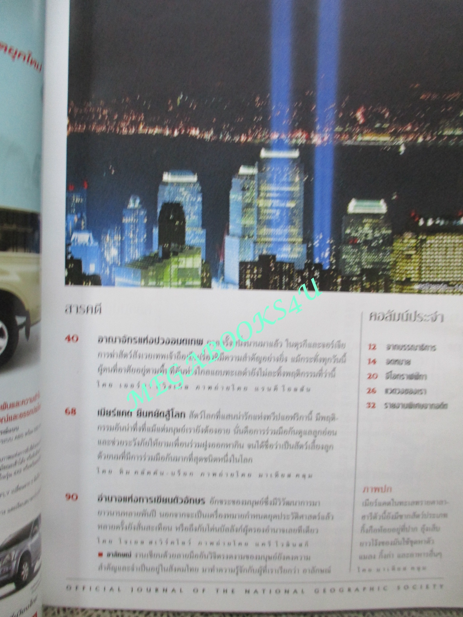 นิตยสาร เนชั่นแนลจีโอกราฟิก National Geographic ฉบับ014 2545 ชายฝั่งทะเลดำ , ตัวอักษร