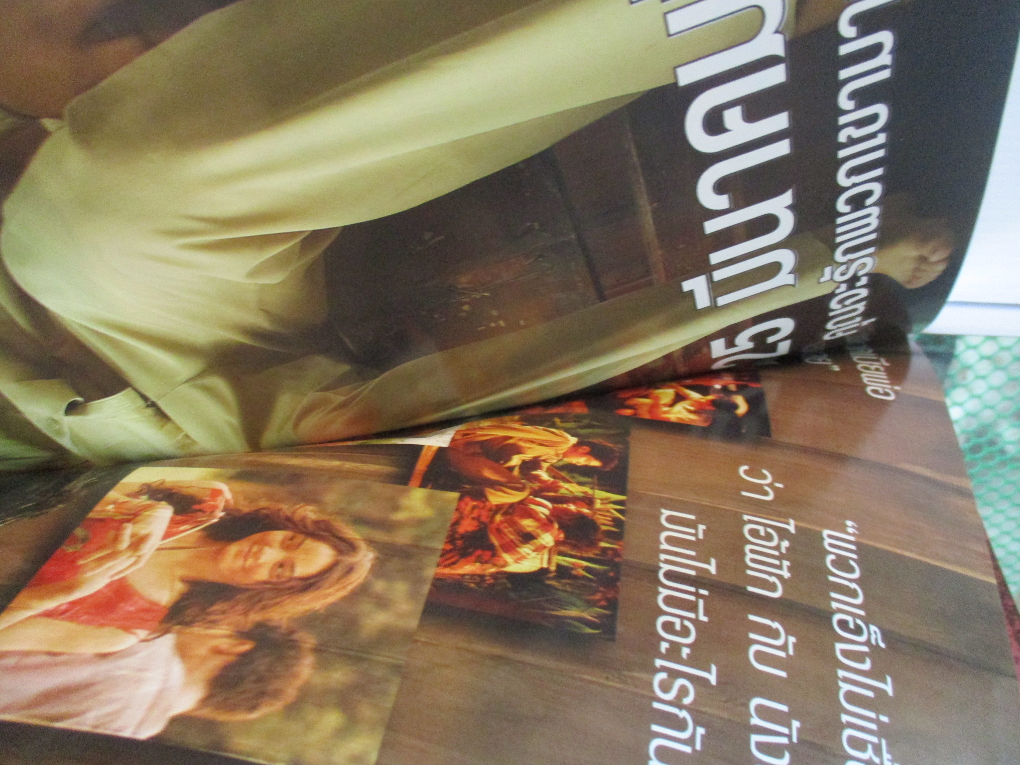 นิตยสารเอนเตอร์เทน Entertain ฉบับที่0768 ปี2547 ปก50 FIRSTDATES โปสเตอร์เรื่อง ไอ้ฟัก