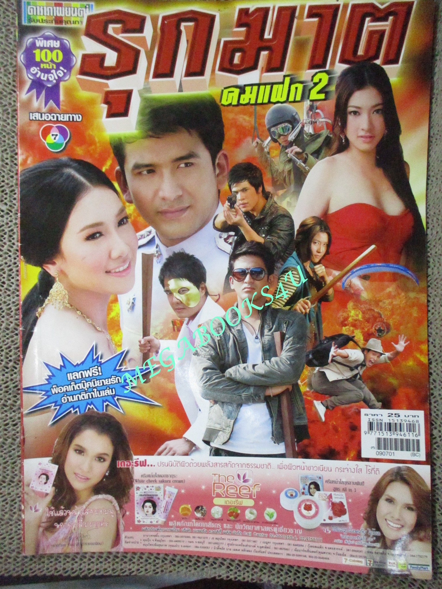 นิตยสารเรื่องย่อละครโทรทัศน์ คมแฝก2 รุกฆาต ปี2552 ณัฐวุฒิ สกิดใจ วรนุช วงษ์สวรรค์ สภาพดี