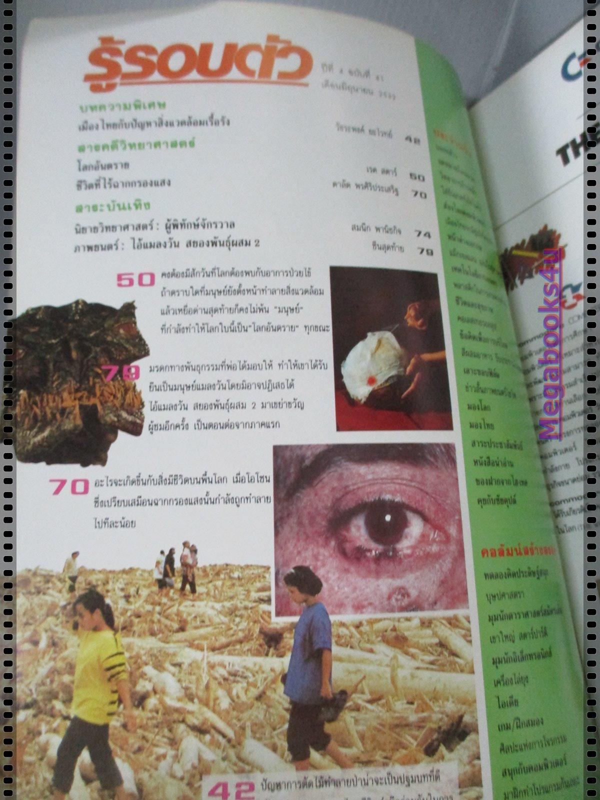 นิตยสารรู้รอบตัว ฉบับที่41 ปี2532