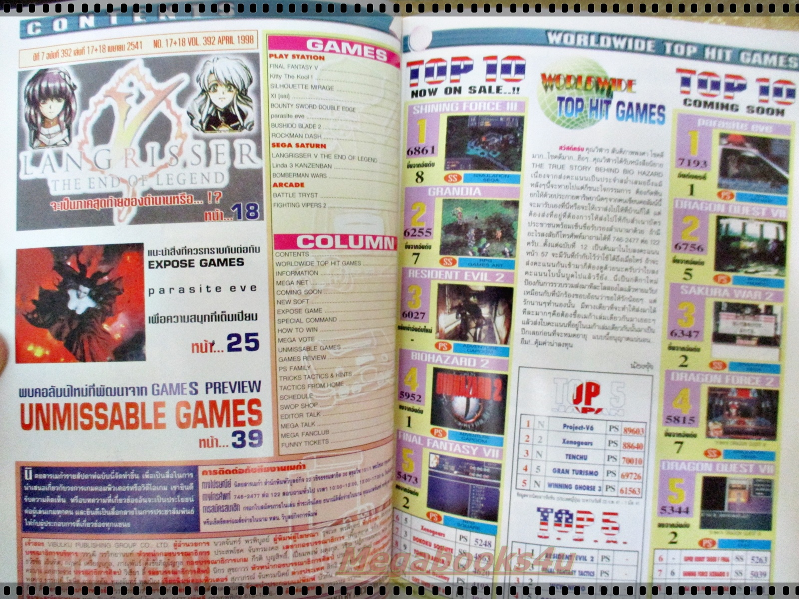 นิตยสารเกมส์MEGA ปี1998 ฉบับที่17-18
