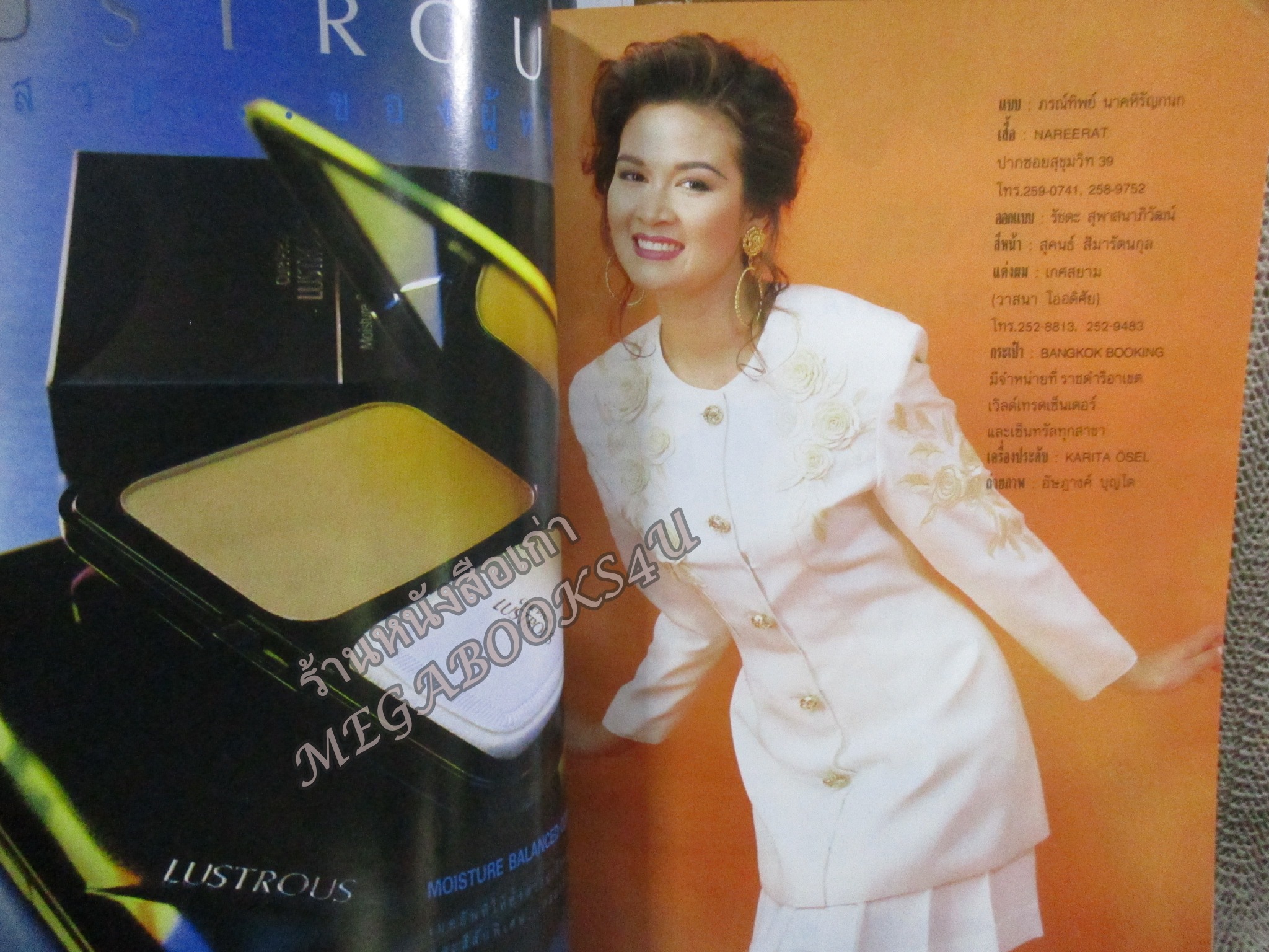 นิตยสารขวัญเรือน ฉบับที่490 ปี2535 ปก ภรณ์ทิพย์ นาคหิรัญกนก สัมภาษณ์ อภิสิทธิ์ เวชชาชีวะ