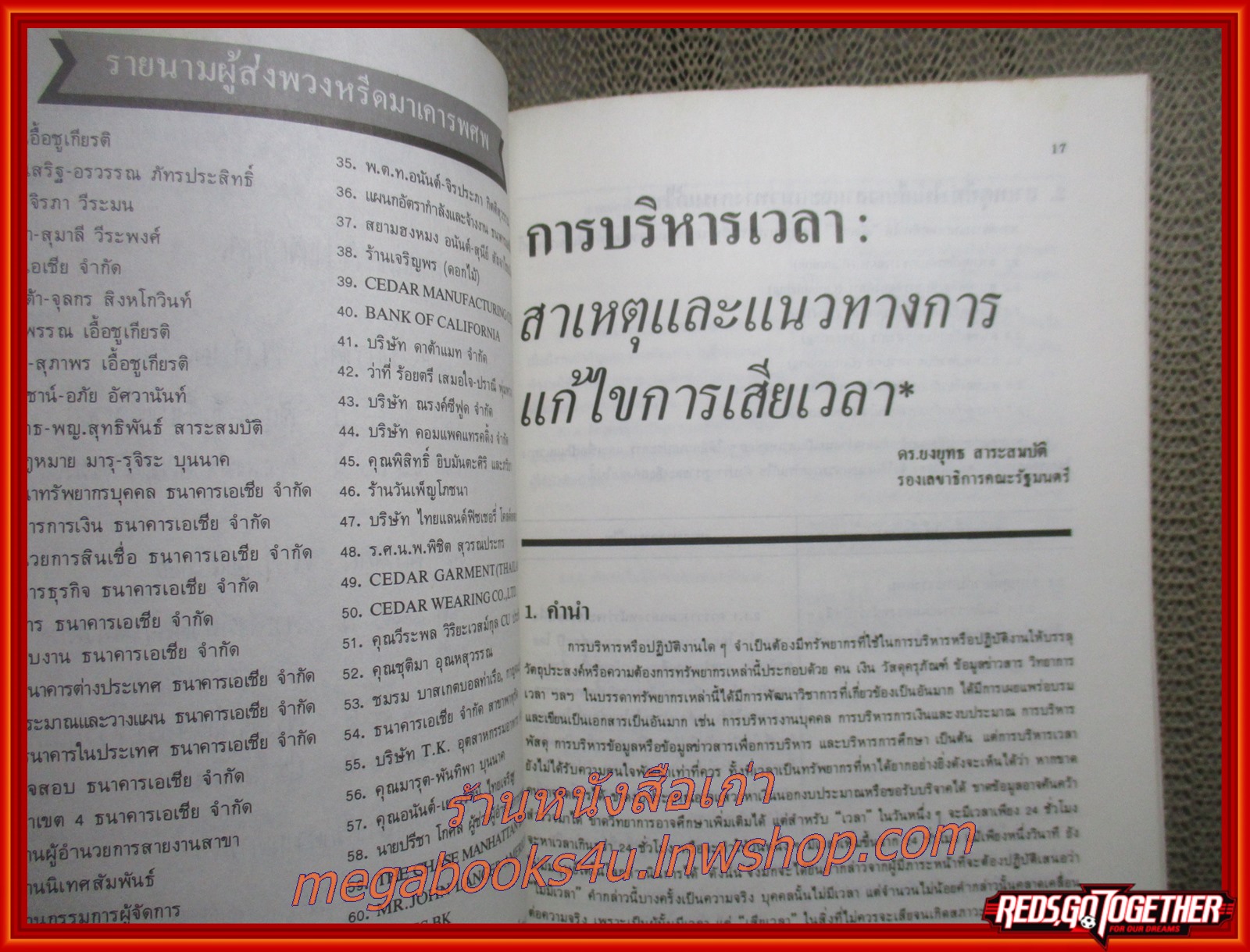 เรื่องการบริหารเวลา ,คำถามเกี่ยวกับโรคมะเร็ง อนุสรณ์แด่ นางธนวรรณ พันธุ์ปิยะสิริ