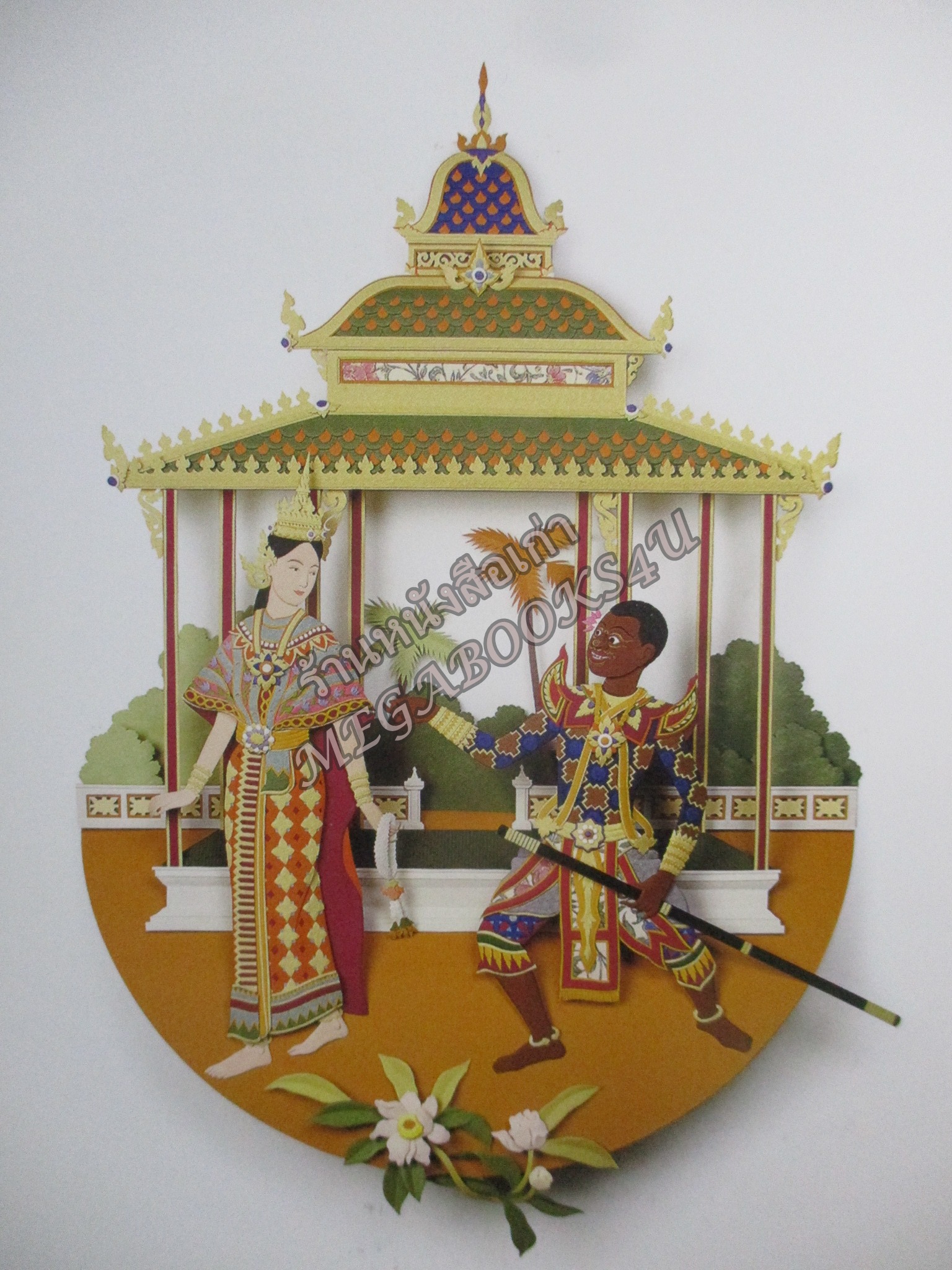 ปฏิทินตั้งโต๊ะ ลีลากระดาษ ปี2541/1998 / กลุ่มกระดาษและบรรจุภัณฑ์ เครือซิเมนต์ไทย (ลีลากระดาษในรูปลักษณ์ของศิลปะการติดกระดาษ (PAPER SCULPTURE)