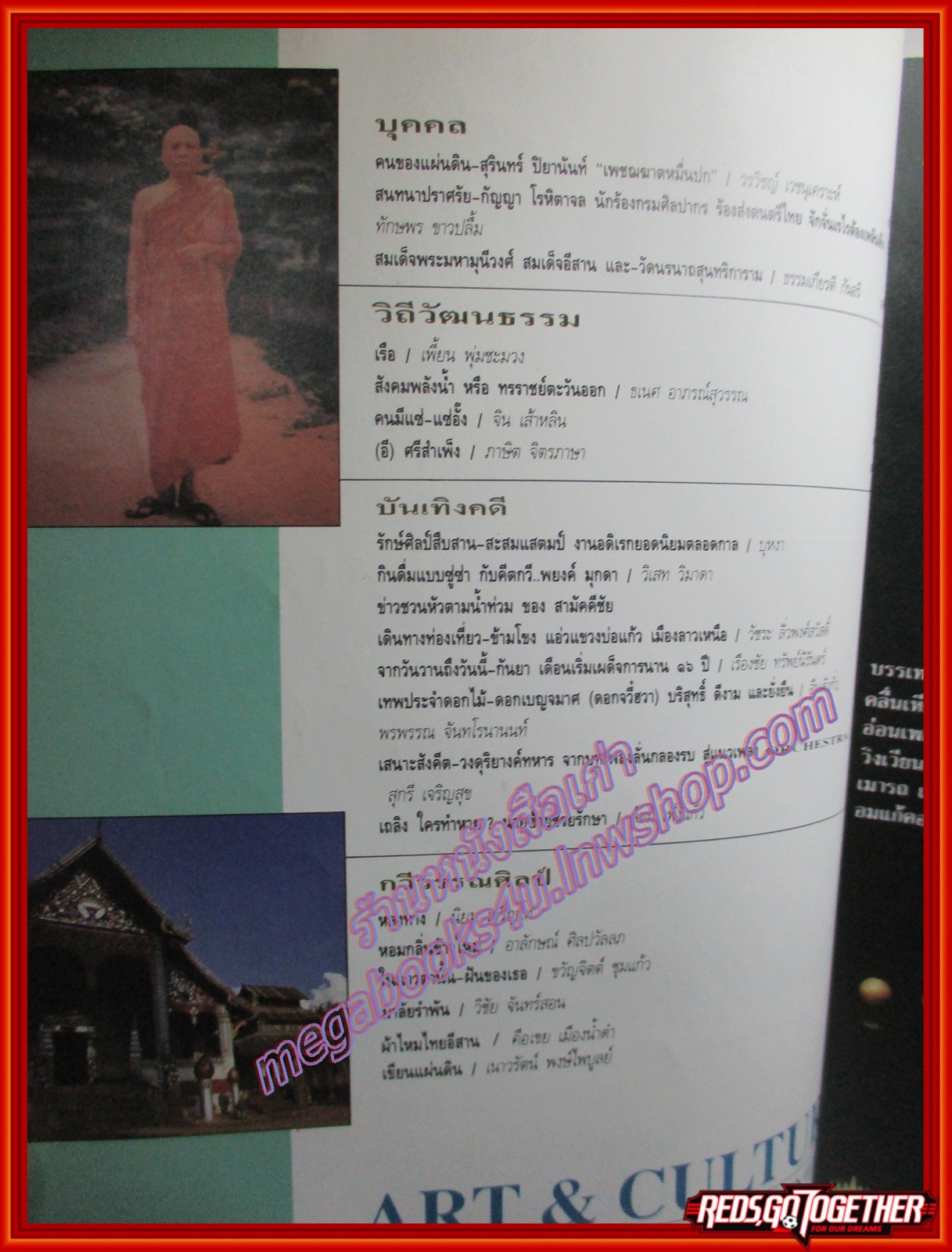 นิตยสารศิลปวัฒนธรรม ปี2536 ปีที่14 ฉบับที่11 น้ำท่วมฟ้า ปลากินดาว กรุงเทพฯจมทะเล ตำหนิ ปกหน้ายับมีรอยพับ