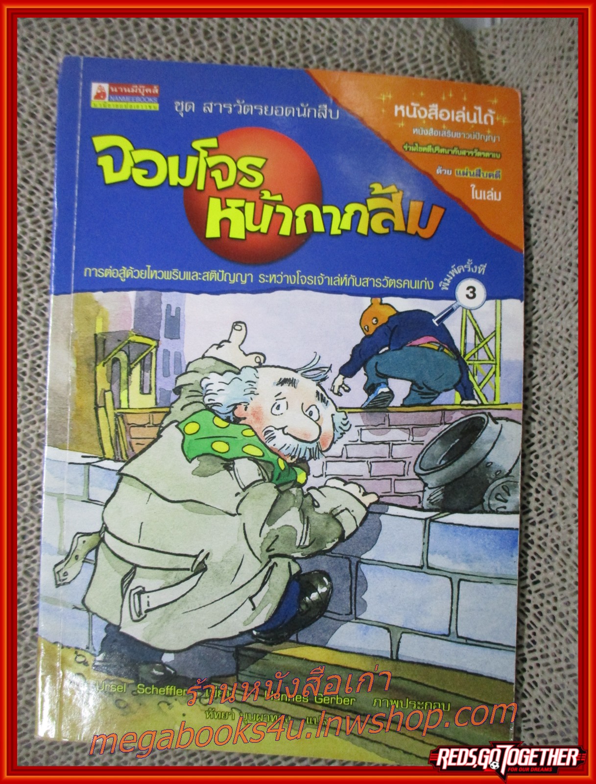 สารวัตรยอดนักสืบ ตอน จอมโจรหน้ากากส้ม