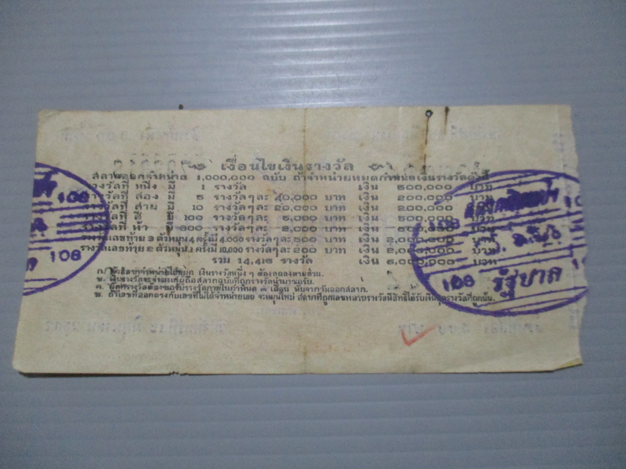 สลากกินแบ่งสะสม ปี2507 เดือน06-15