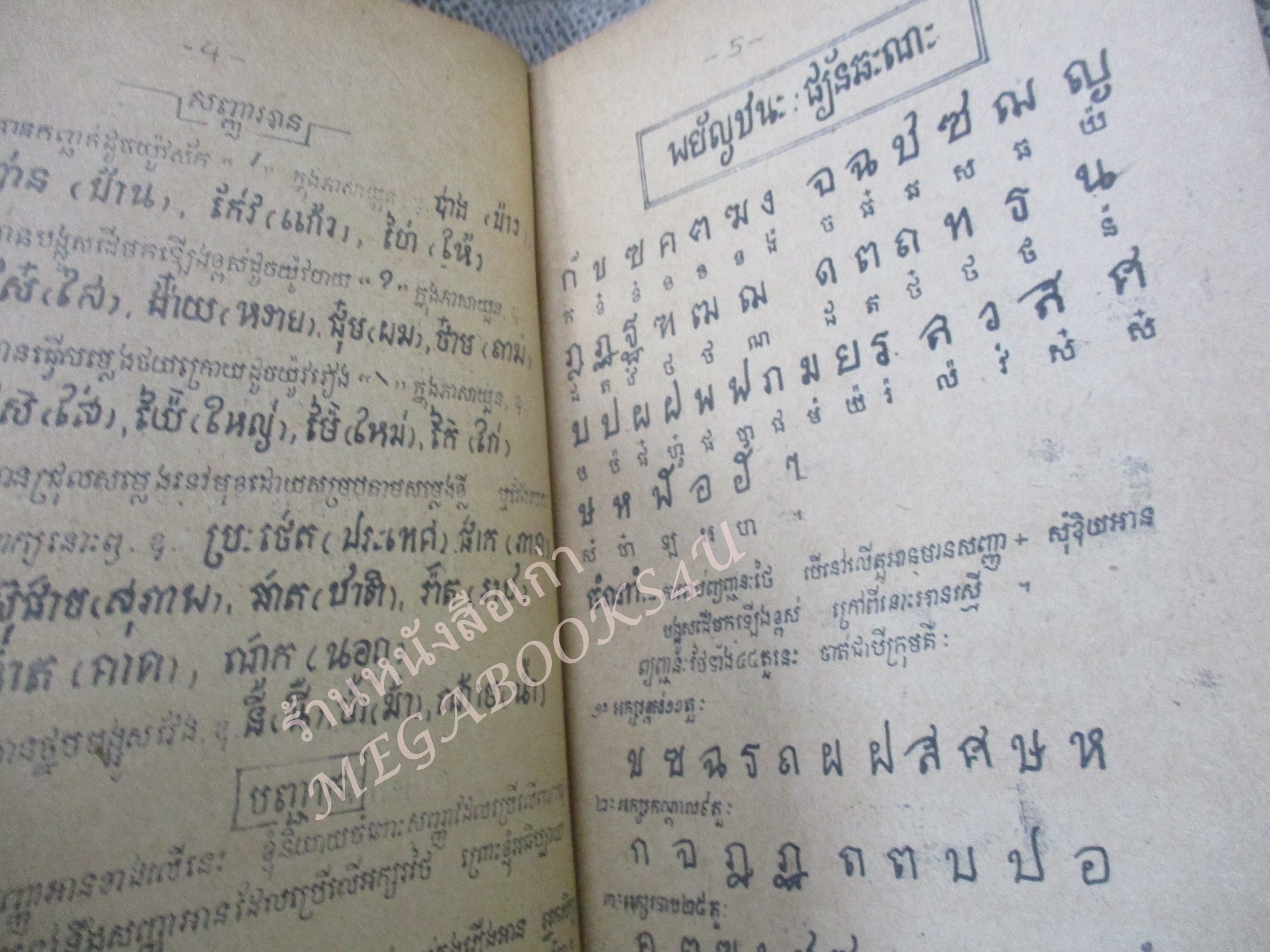 เรียนภาษาเขมรด้วยตนเอง พิมพ์ 2516