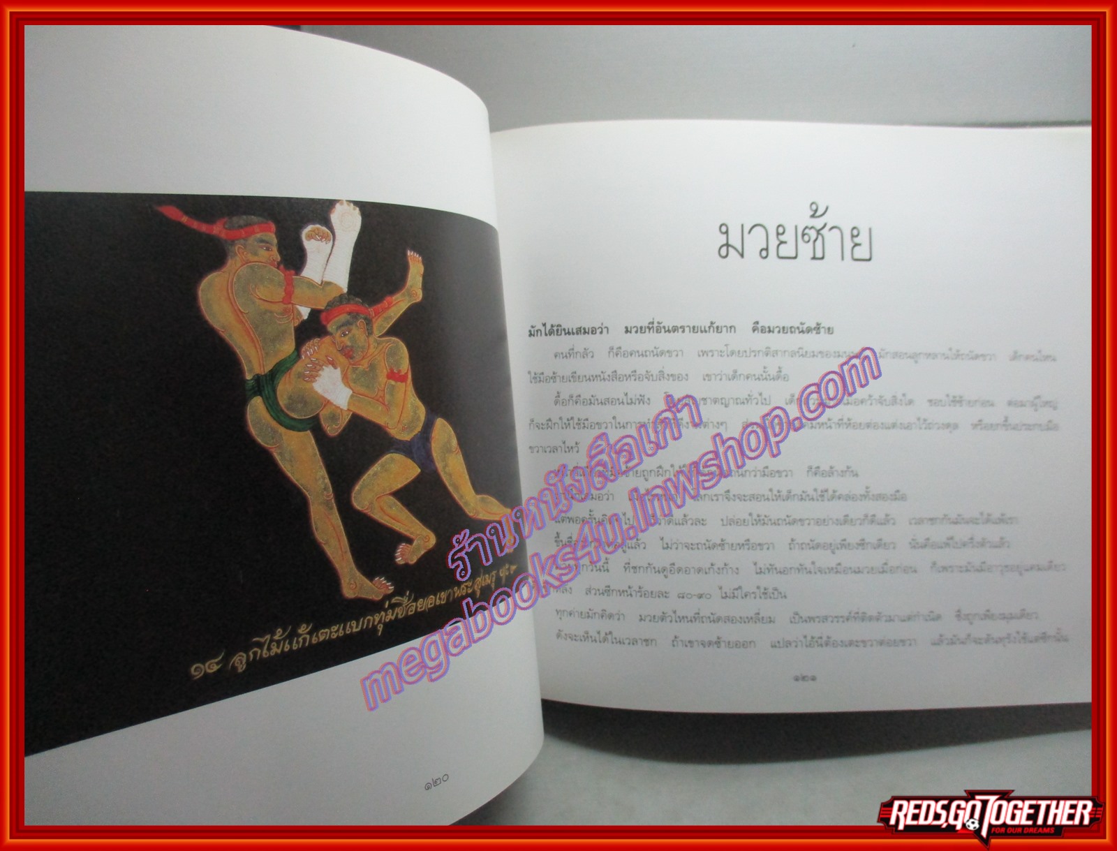 หนังสือประวัติ มวยเมืองสยาม โดย วัลลภิศร์ สดประเสริฐ และ นพมาศ แววหงส์ ในภาคภาษาอังกฤษ (2ภาษา)