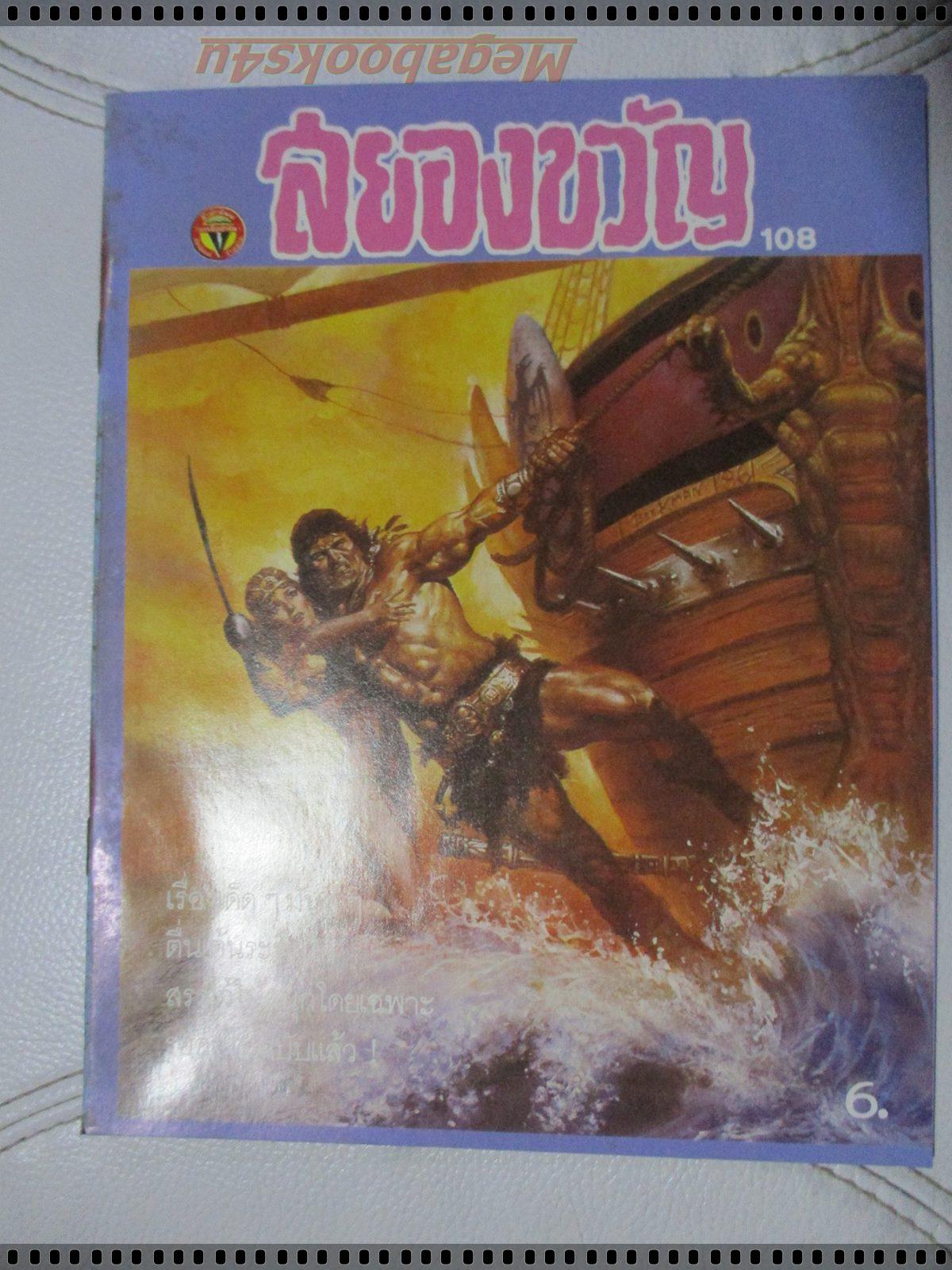 นิตยสารสยองขวัญ ฉบับที่108 ปี2529