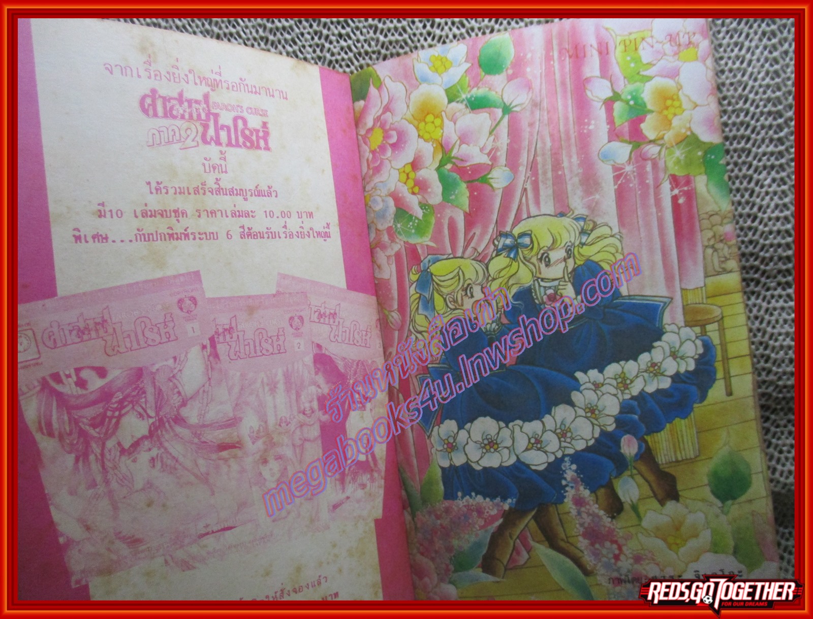 การ์ตูนบ้าน มงกุฎสีขาว โดย *** เล่มเดียวจบ สนพ.ยอดธิดา (มีภาพสีแทรก)