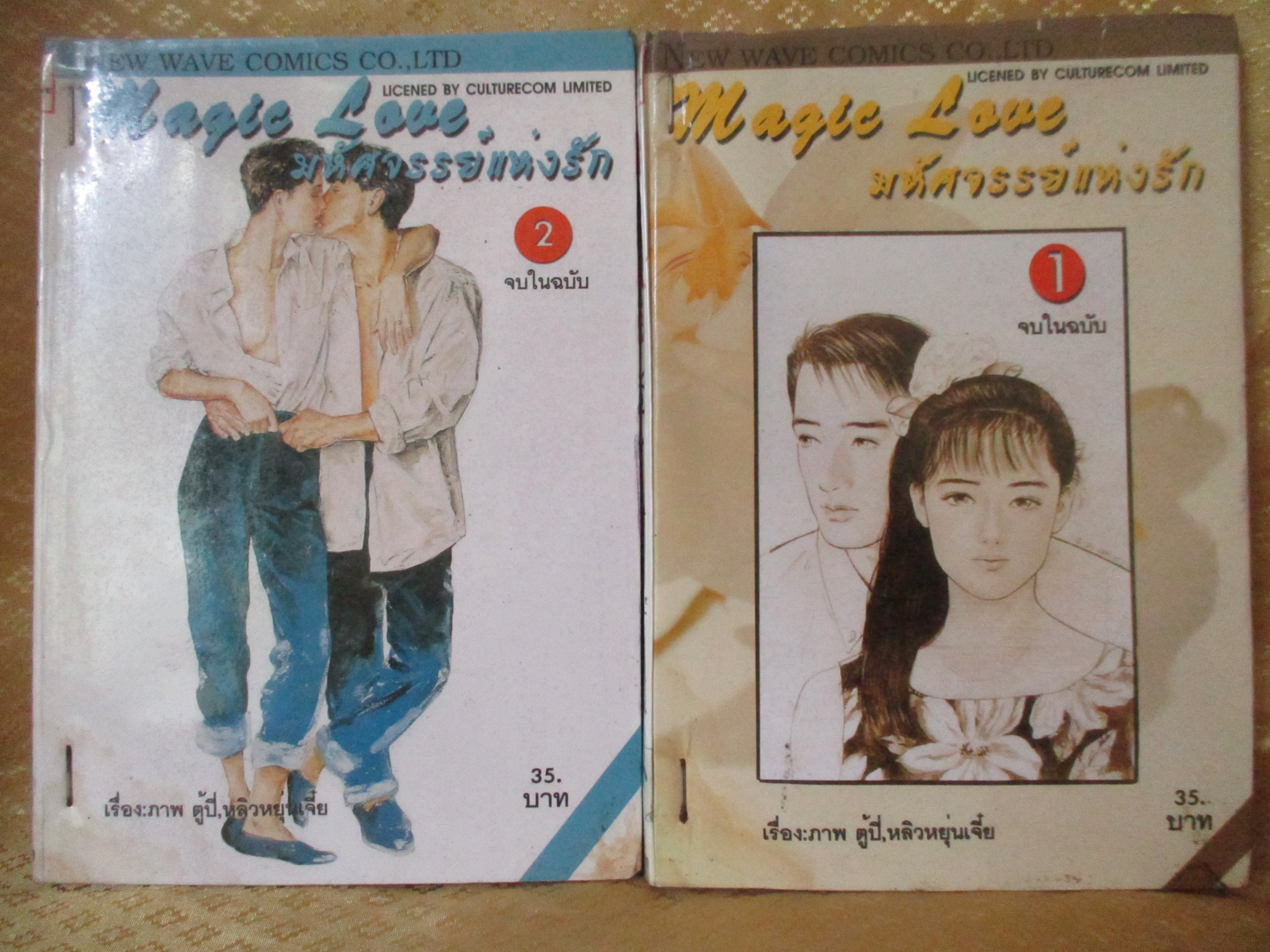 การ์ตูนเช่า Magic Love มหัศจรรย์แห่งรัก เล่ม 1-2 (ครบชุด*เล่ม) สนพ.NEW WAVE
