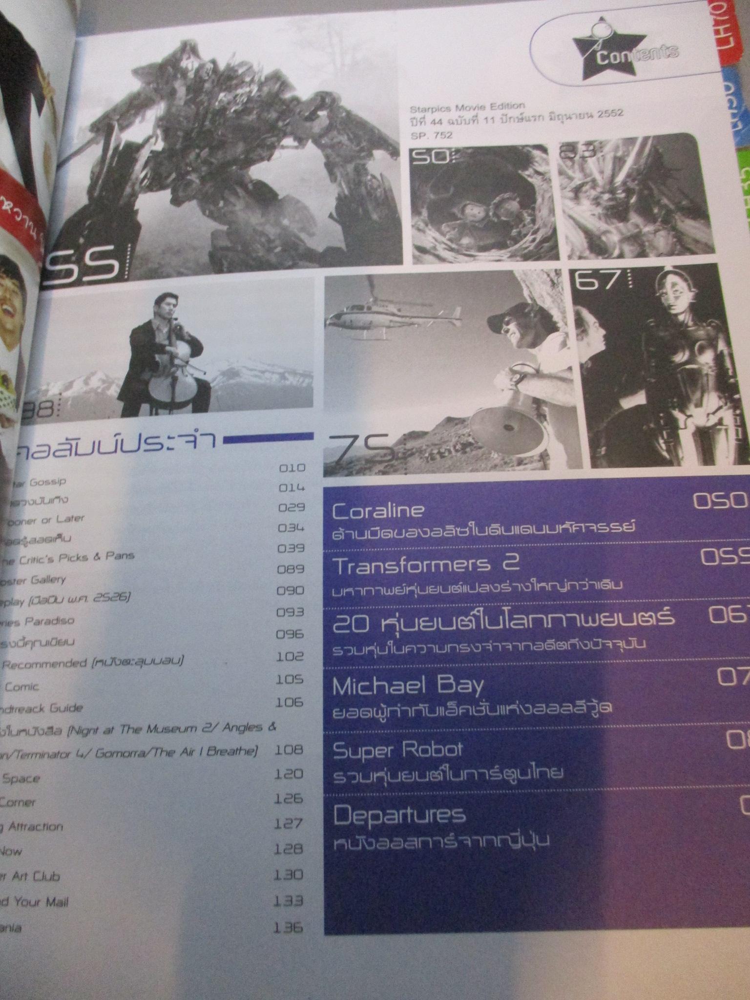 นิตยสารSTARPICS สตาร์พิค SP.752 ปี2552 ปก TRANSFORMERS มีโปสเตอร์ในเล่ม