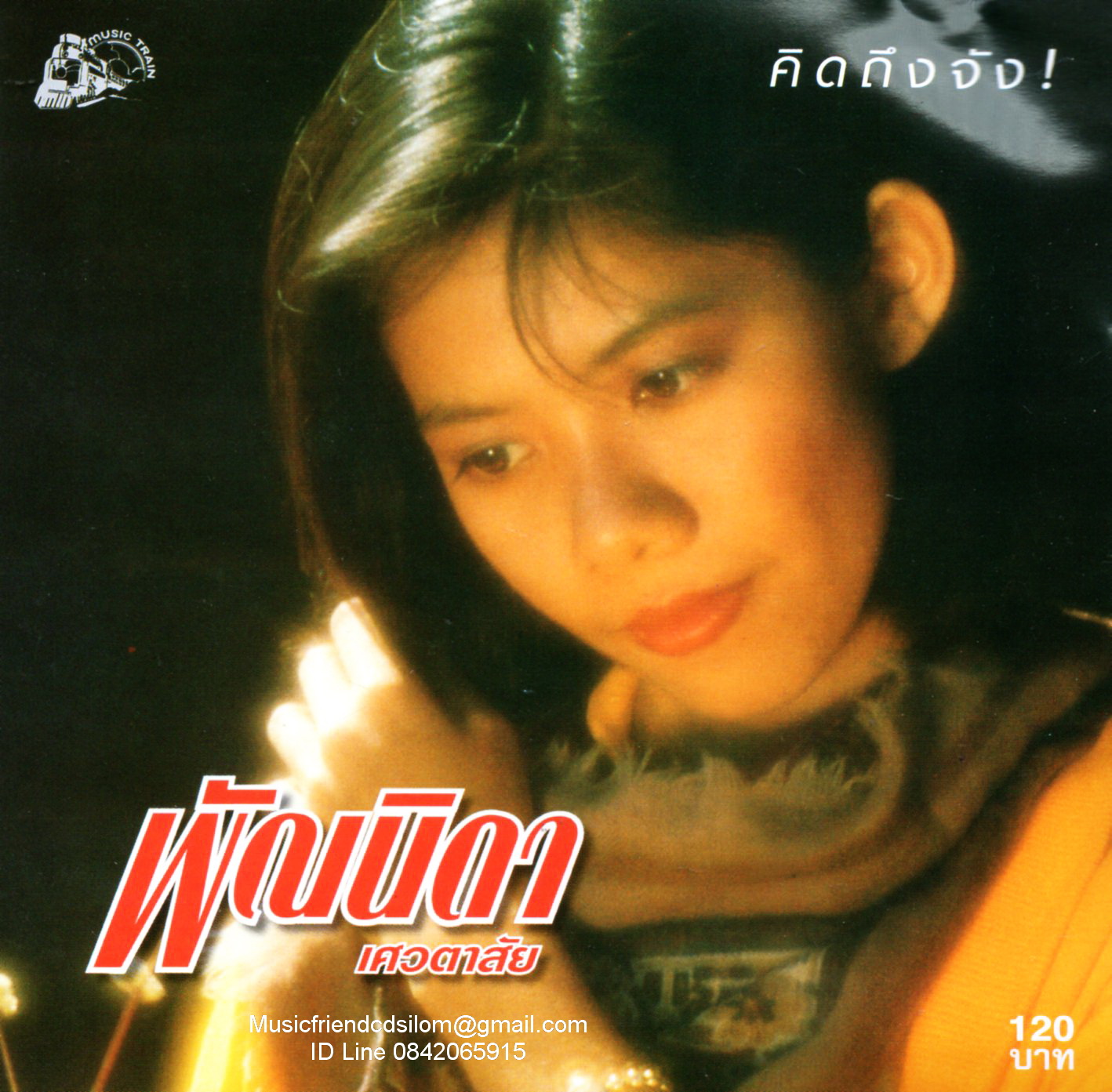 CD,พัณนิดา เศวตาสัย - คิดถึงจัง (Pannida Sevatasai)