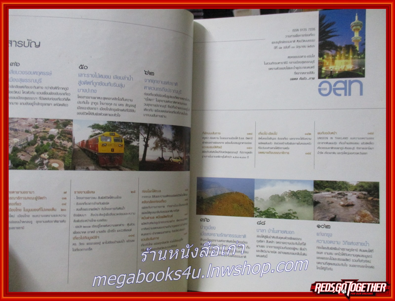 นิตยสาร อ.ส.ท. ปีที่43 ฉบับที่11 มิ.ย. 2546 ฉบับ สุพรรณบุรี แปดริ้ว