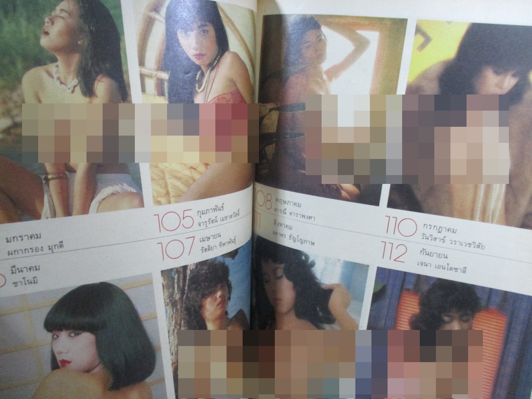 นิตยสารแมน ฉบับที่116 ปี 2528 สัมภาษณ์ อ้อม บีเอ็ม