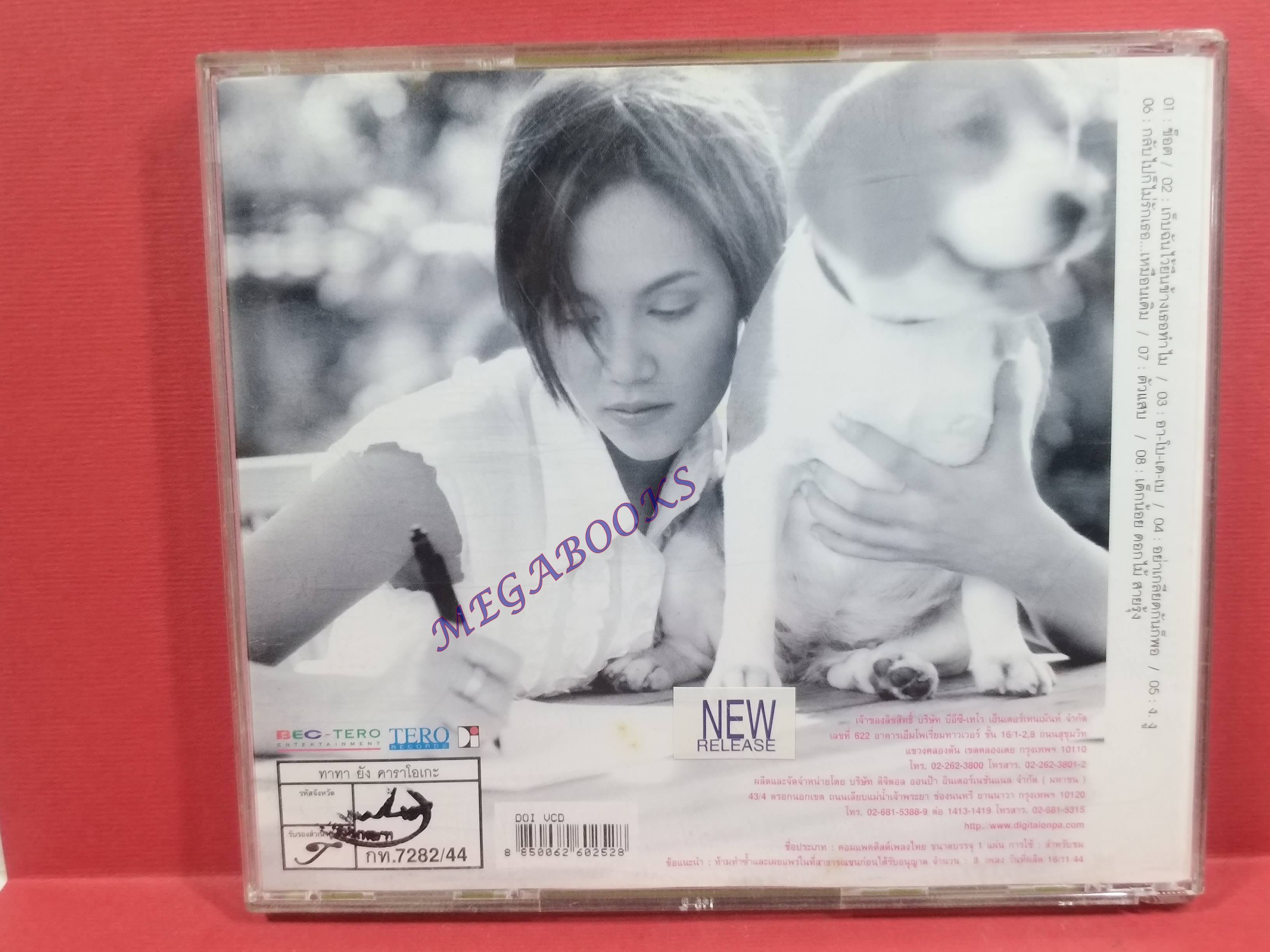 ซีดีเพลงไทยสากล ทาทา ยัง อัลบั้ม TATA YOUNG คาราโอเกะ / แผ่นสวย