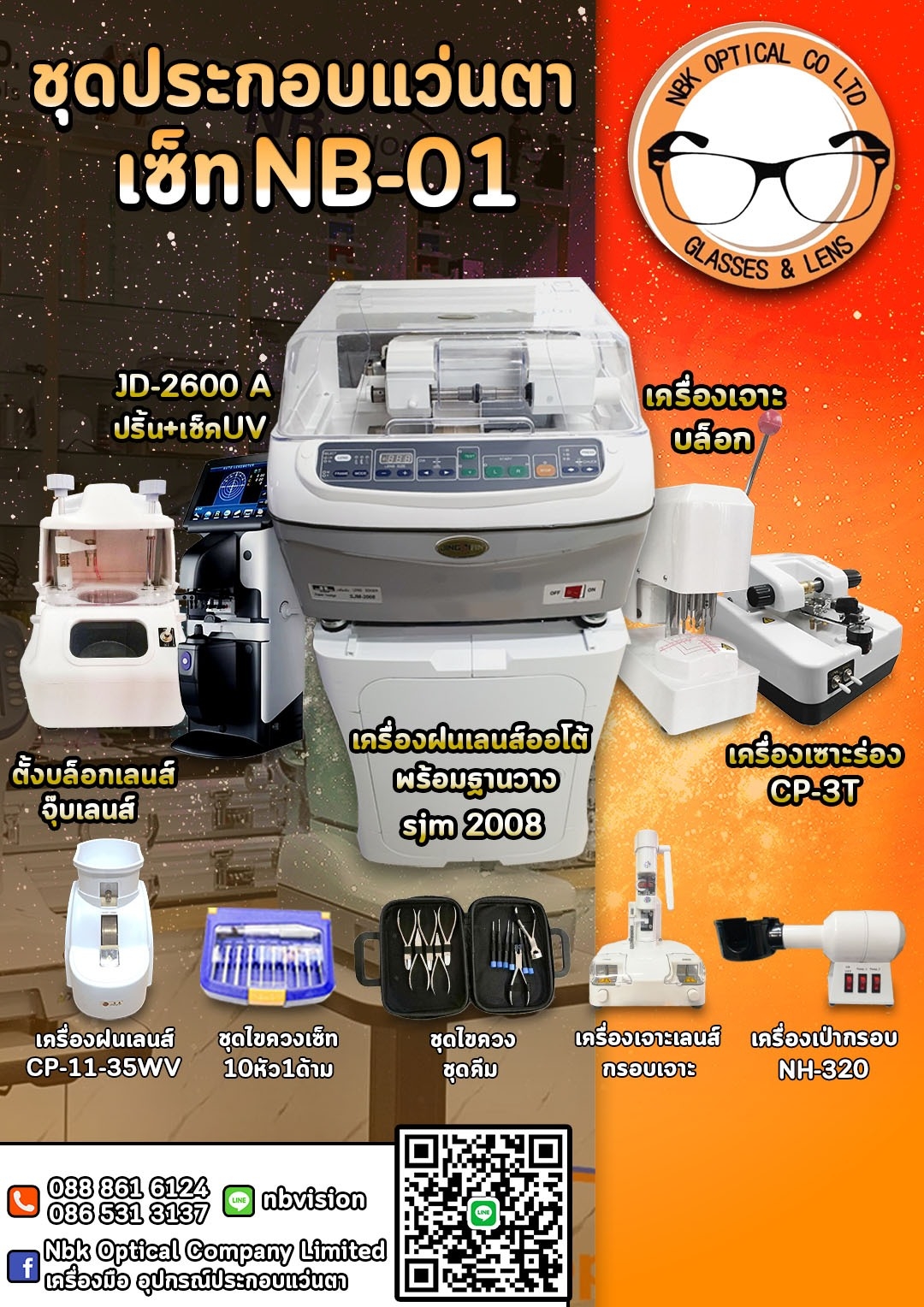 ชุดเครื่องมืออุปกรณ์ประกอบแว่นตา NB-01