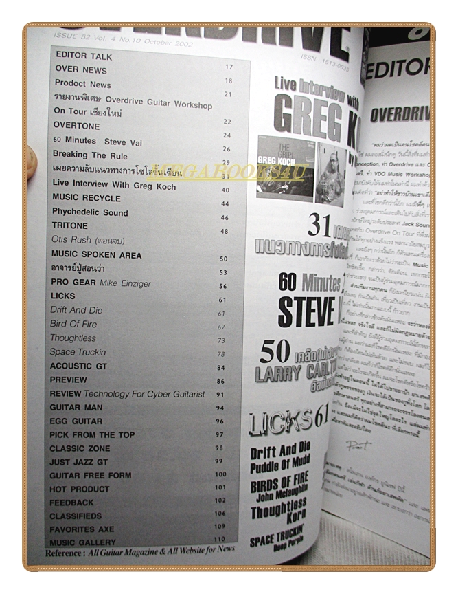 นิตยสารOVERDRIVE GUITAR ISSUE52 ปี2002 สภาพดี