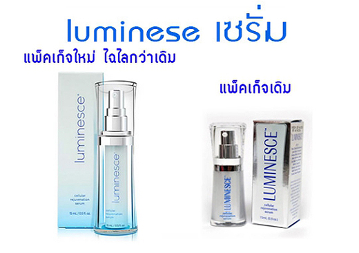 Luminesce ลูมิเนสส์ เซรั่ม